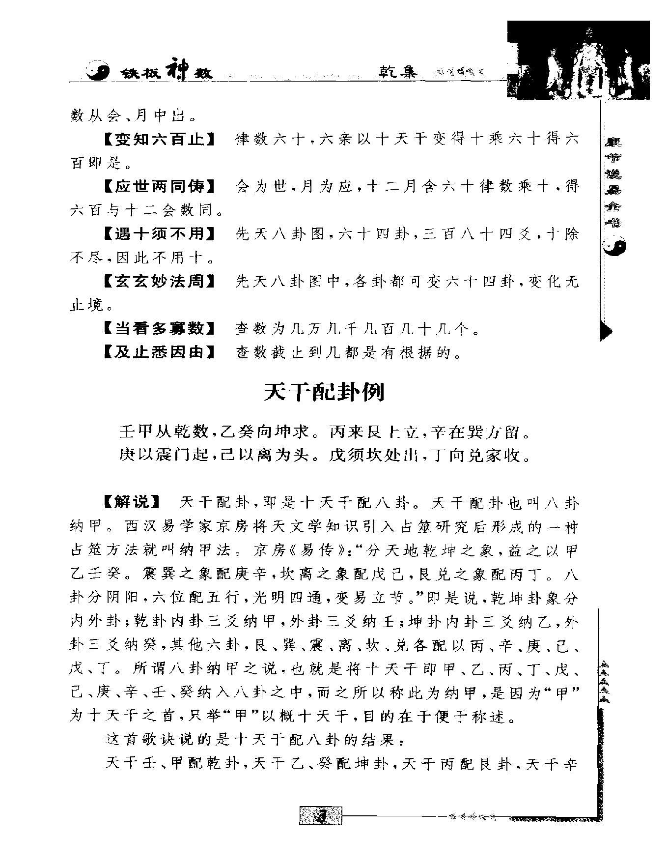 邵雍著.陈明点校-康节说易全书-铁板神数.pdf_第23页