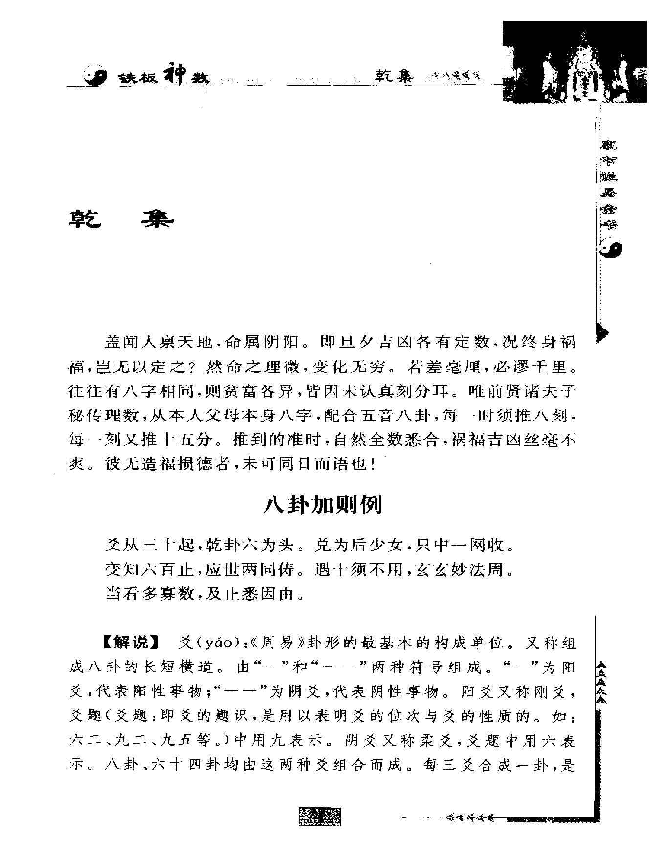 邵雍著.陈明点校-康节说易全书-铁板神数.pdf_第21页