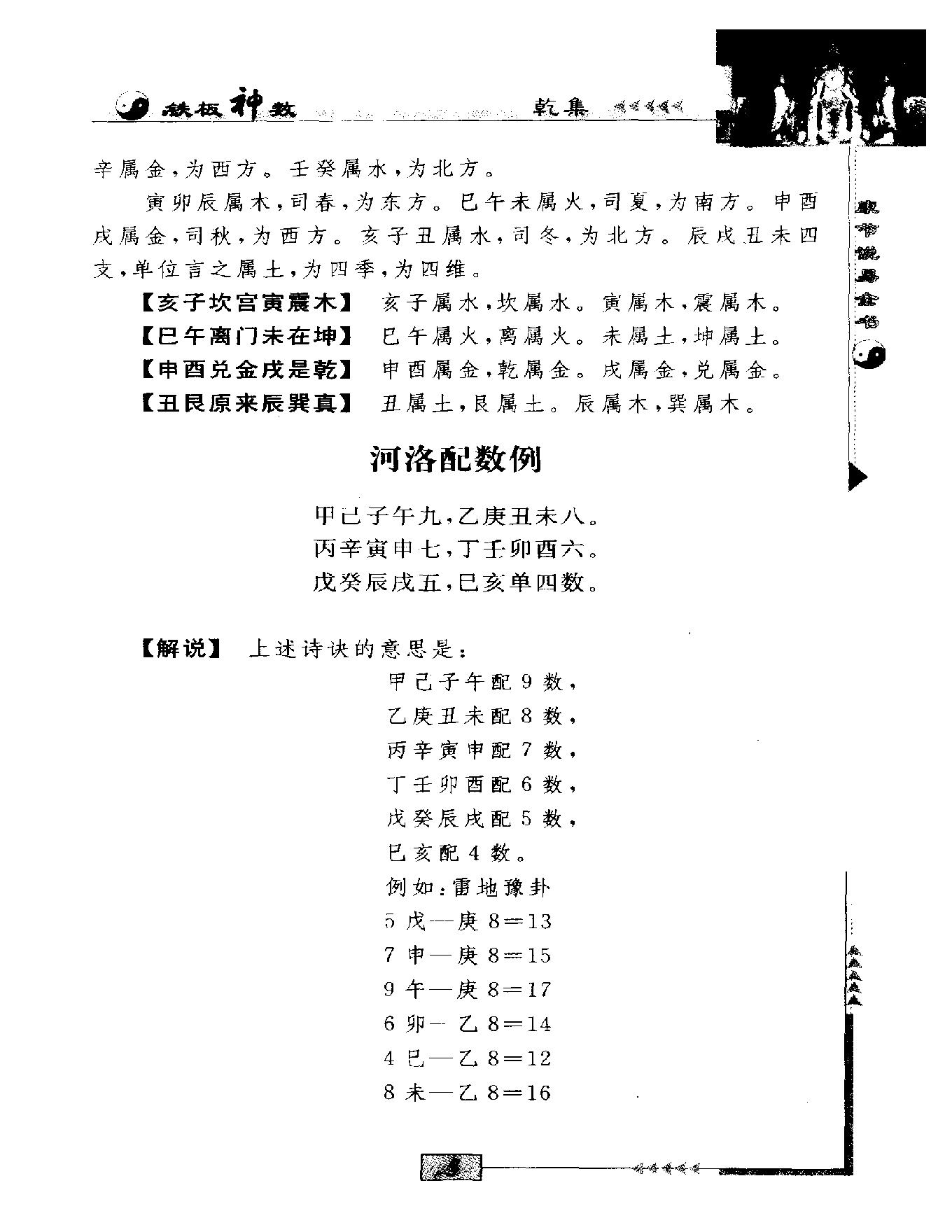 邵雍著.陈明点校-康节说易全书-铁板神数.pdf_第25页