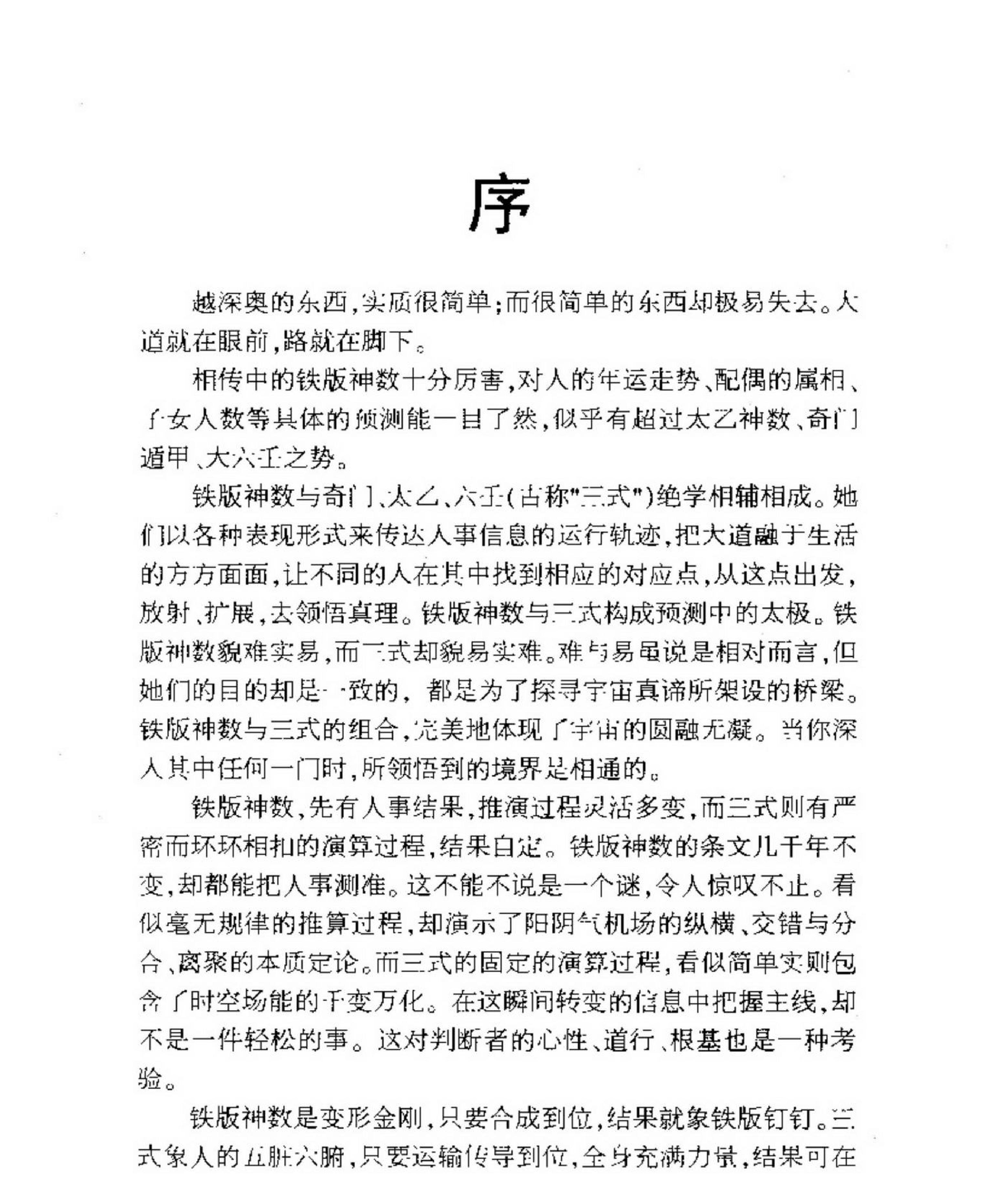 金泉-铁板神数预测学.pdf_第3页