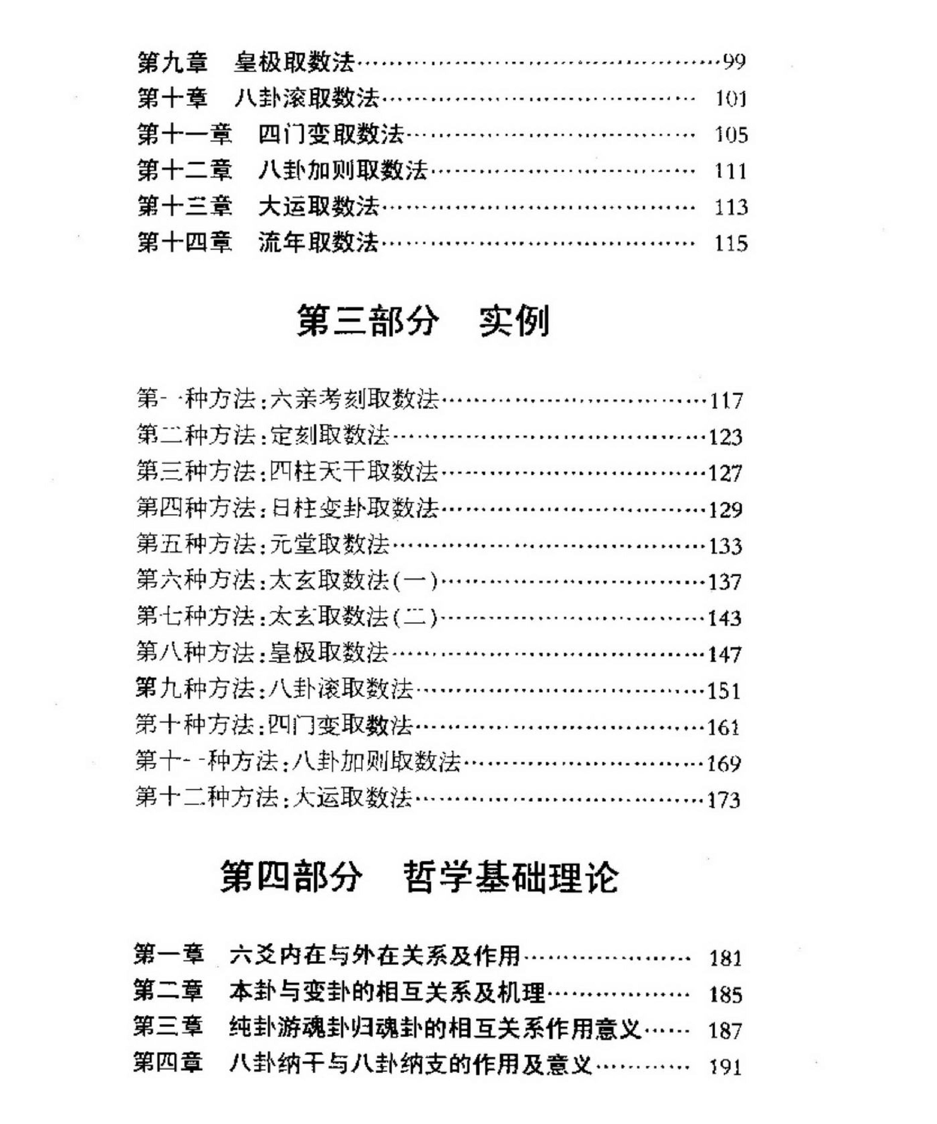 金泉-铁板神数预测学.pdf_第6页