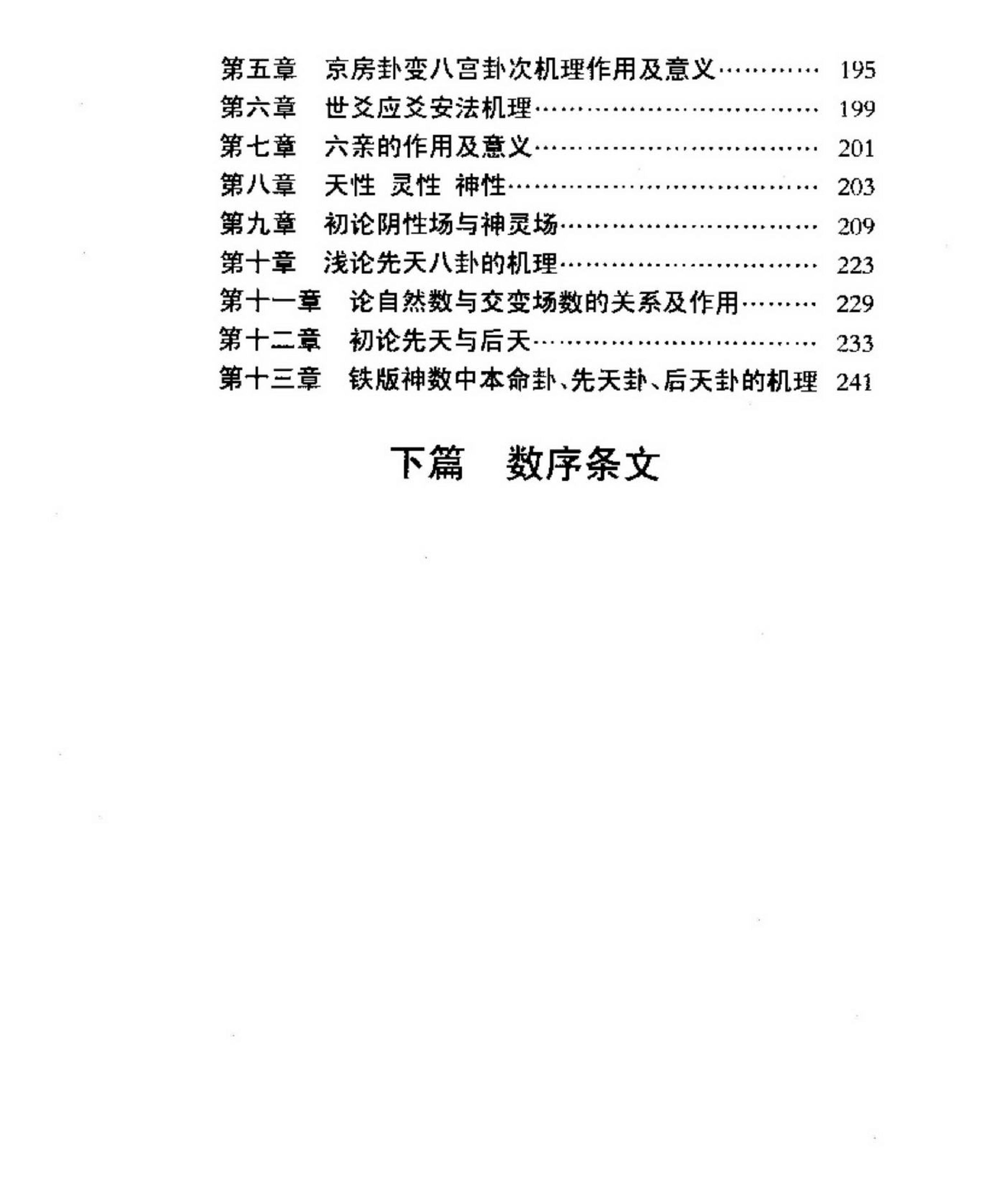 金泉-铁板神数预测学.pdf_第7页