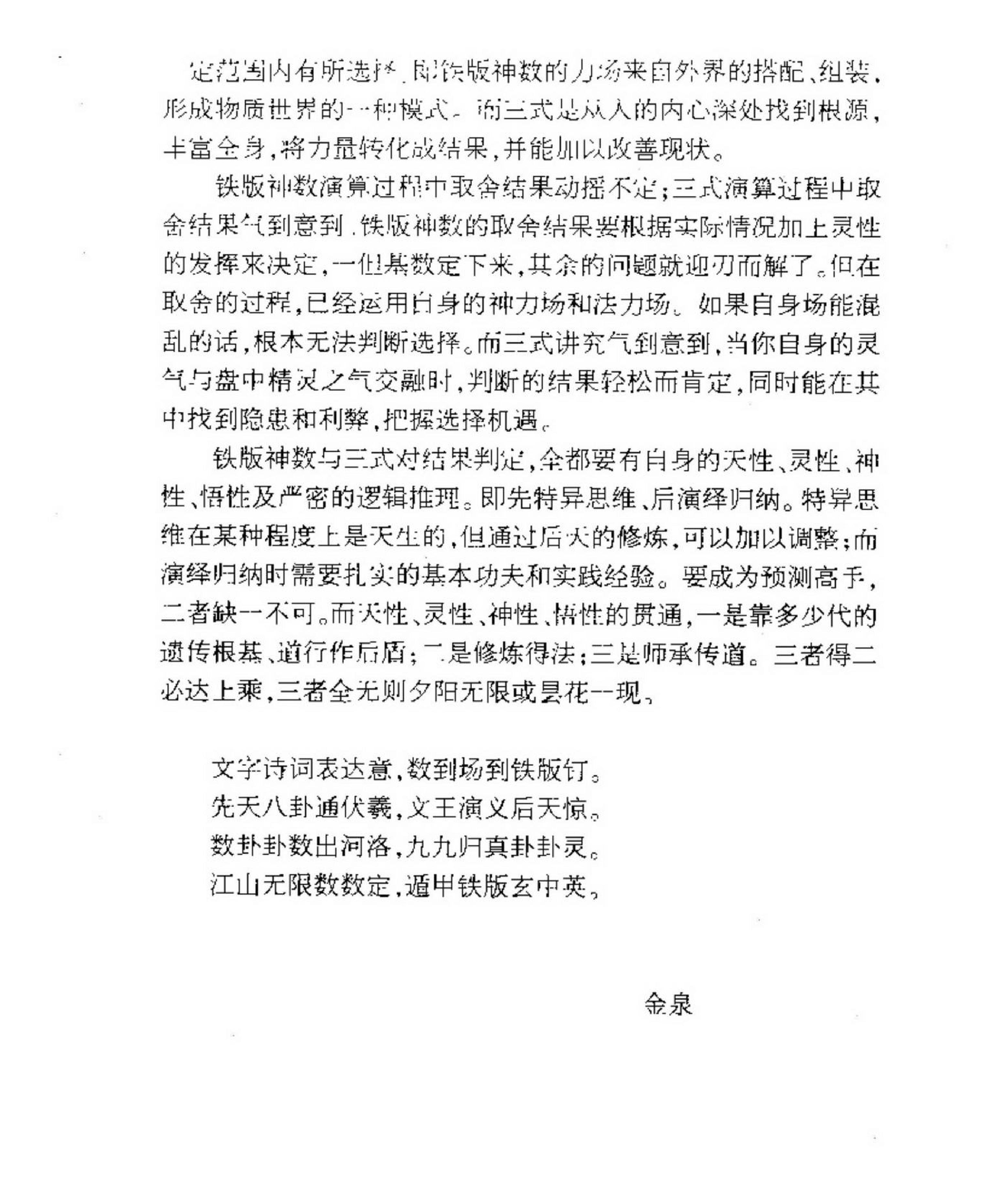 金泉-铁板神数预测学.pdf_第4页