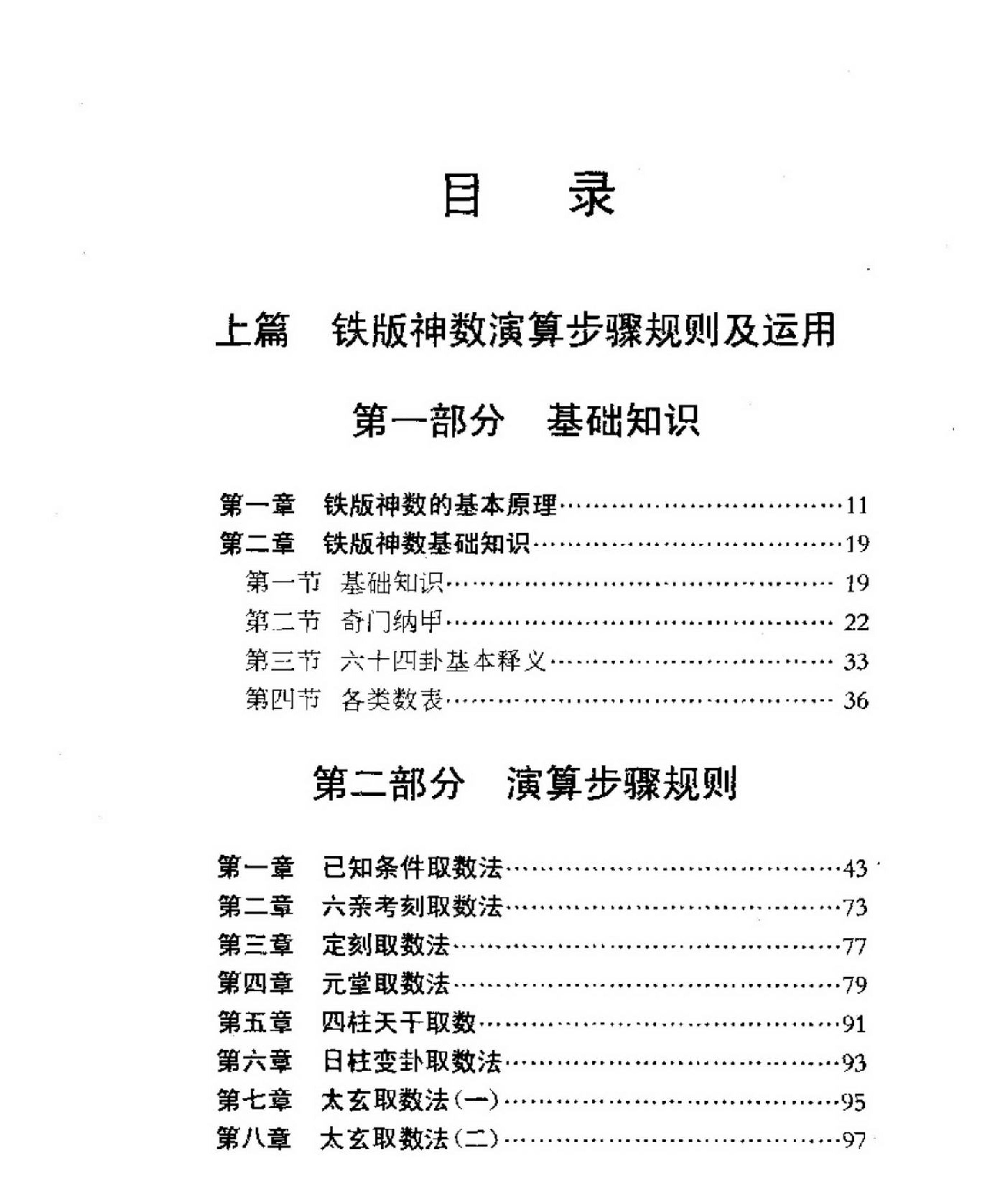 金泉-铁板神数预测学.pdf_第5页