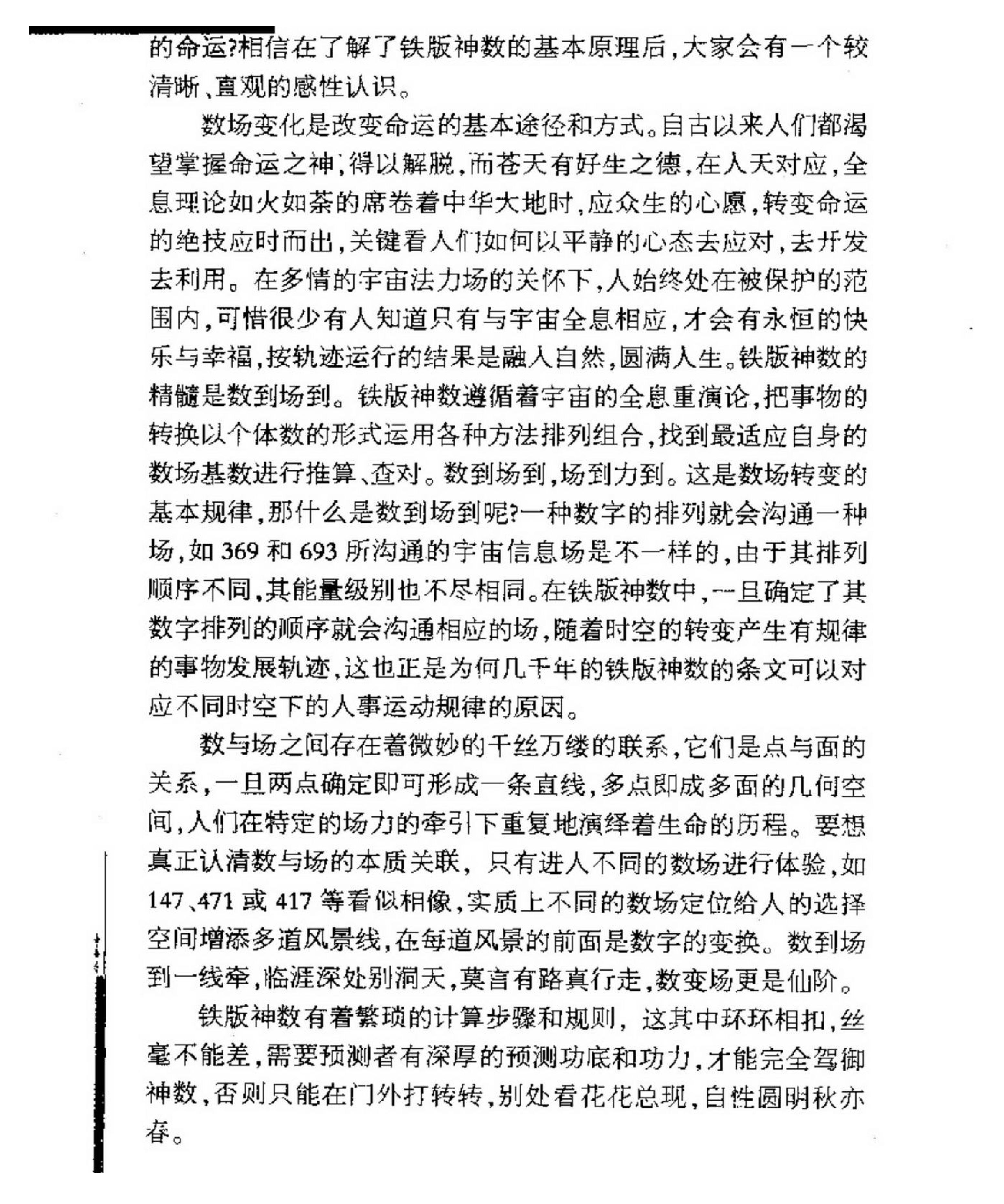 金泉-铁板神数预测学.pdf_第11页