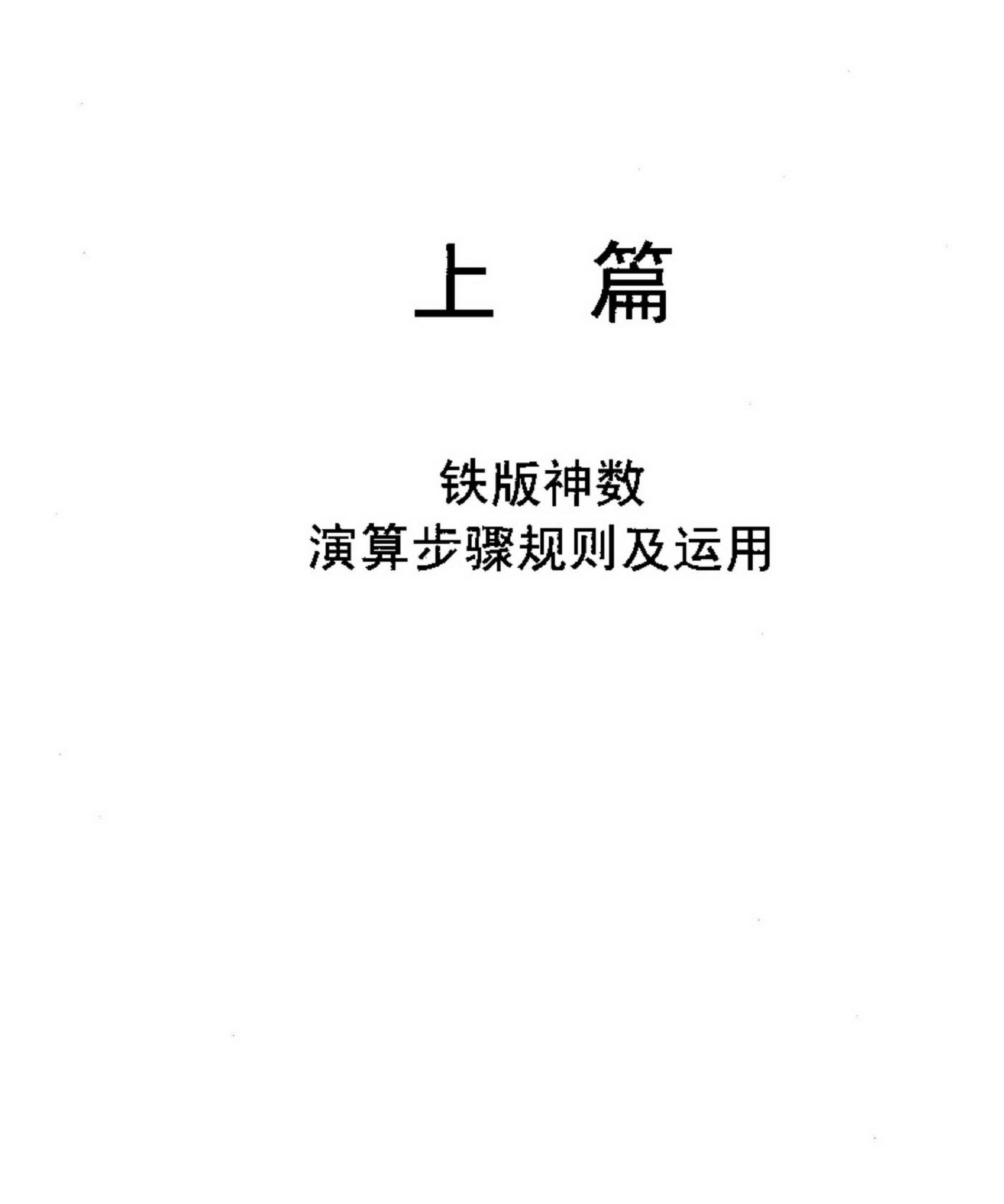 金泉-铁板神数预测学.pdf_第8页