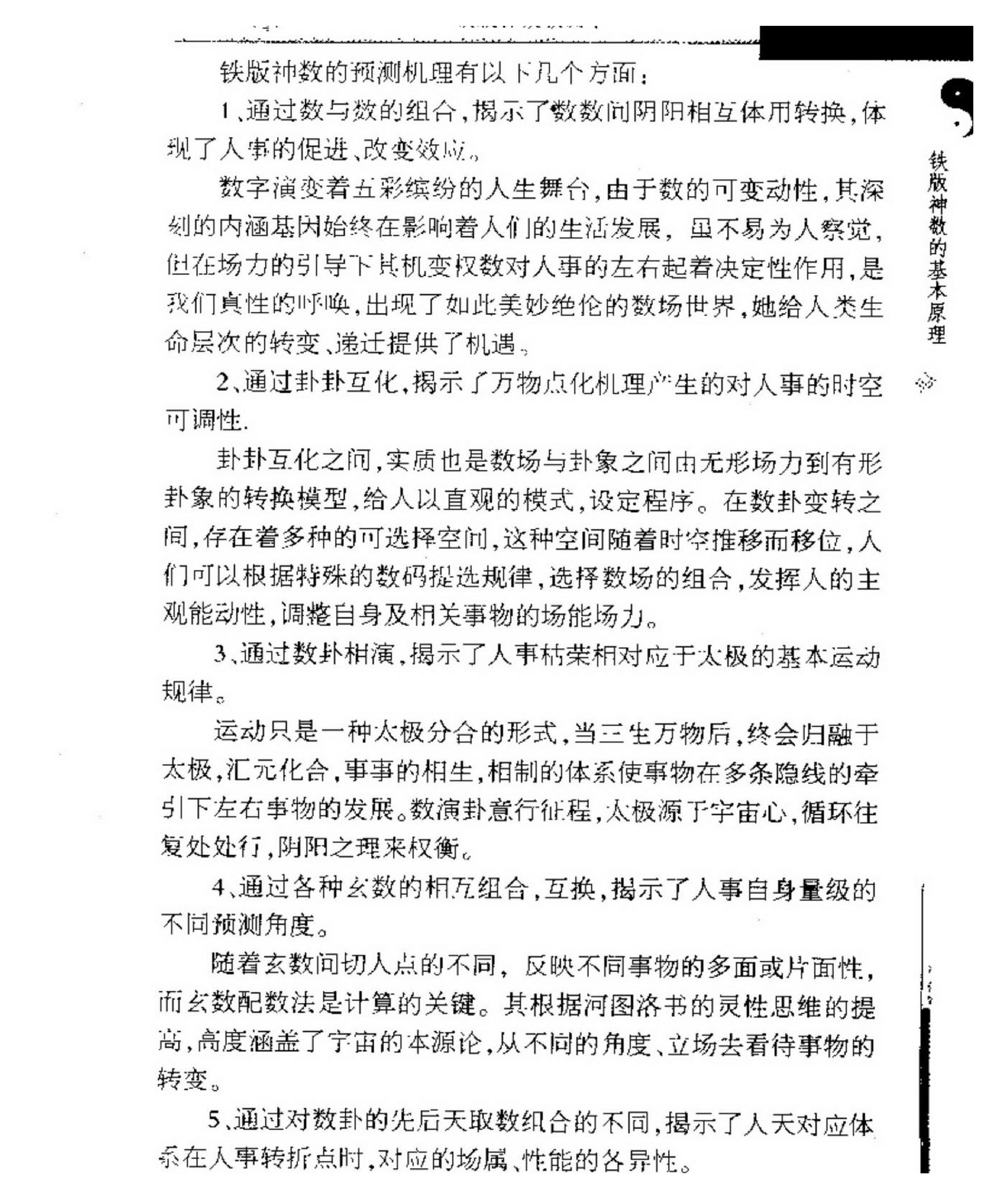 金泉-铁板神数预测学.pdf_第12页