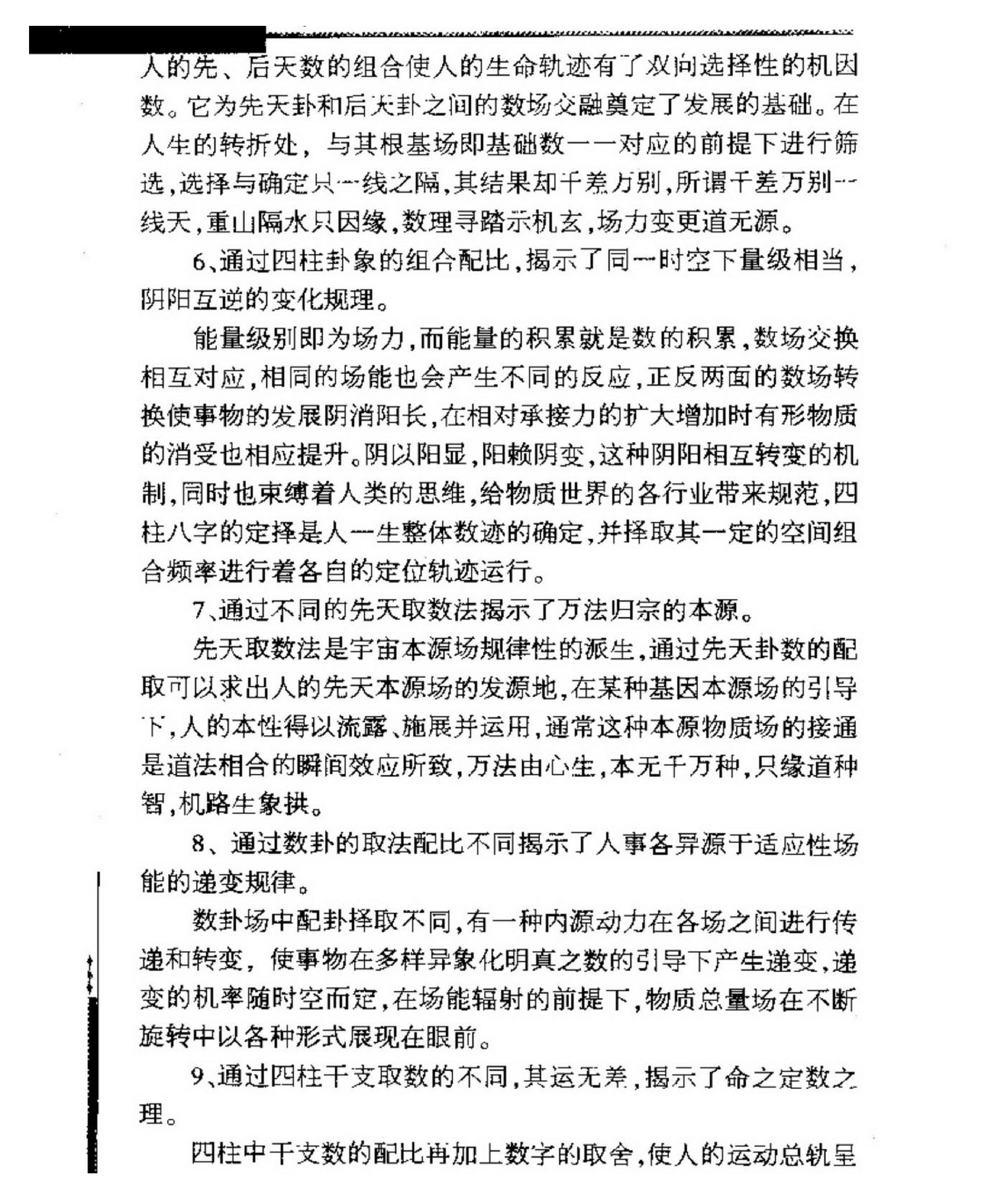 金泉-铁板神数预测学.pdf_第13页