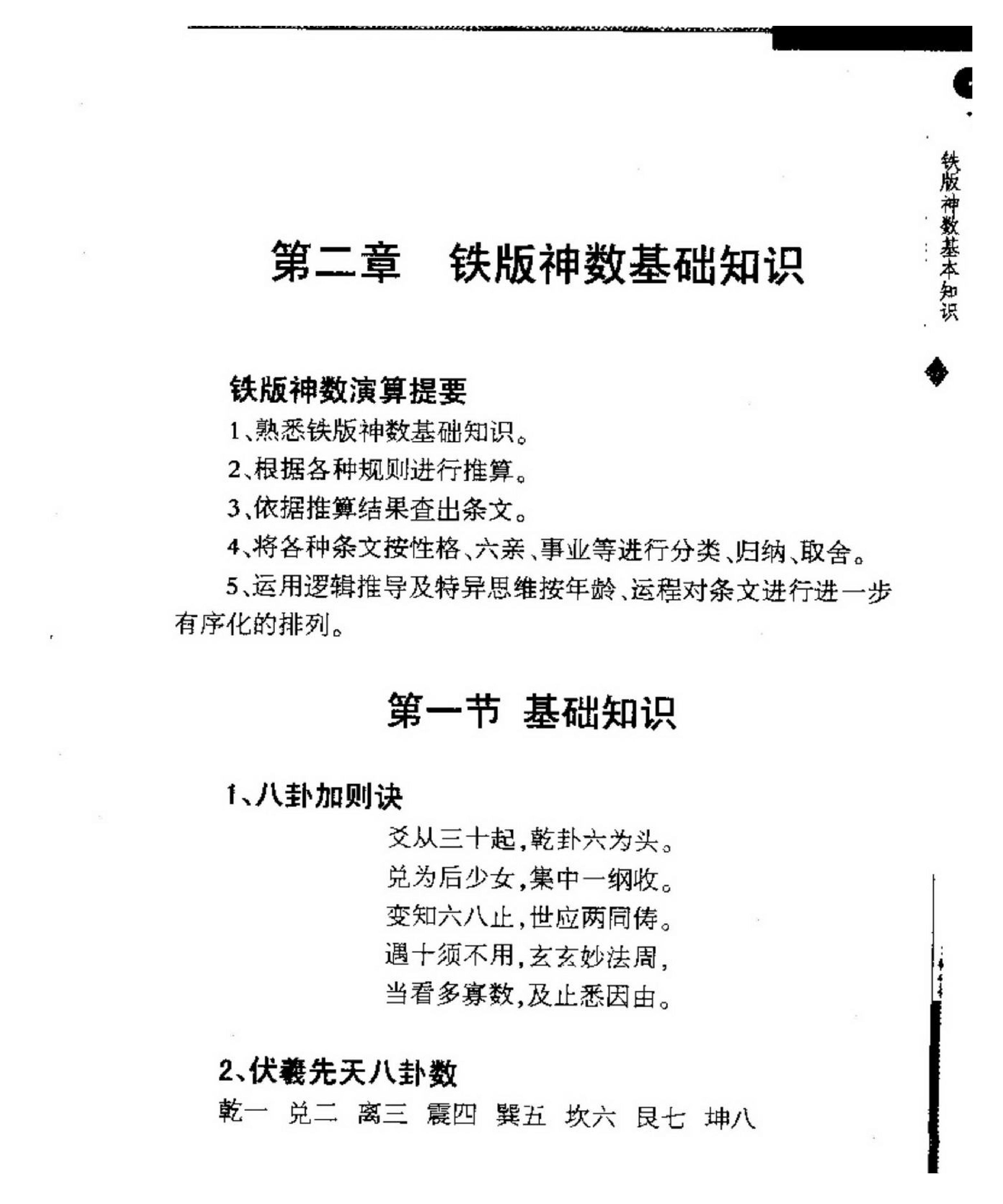 金泉-铁板神数预测学.pdf_第18页