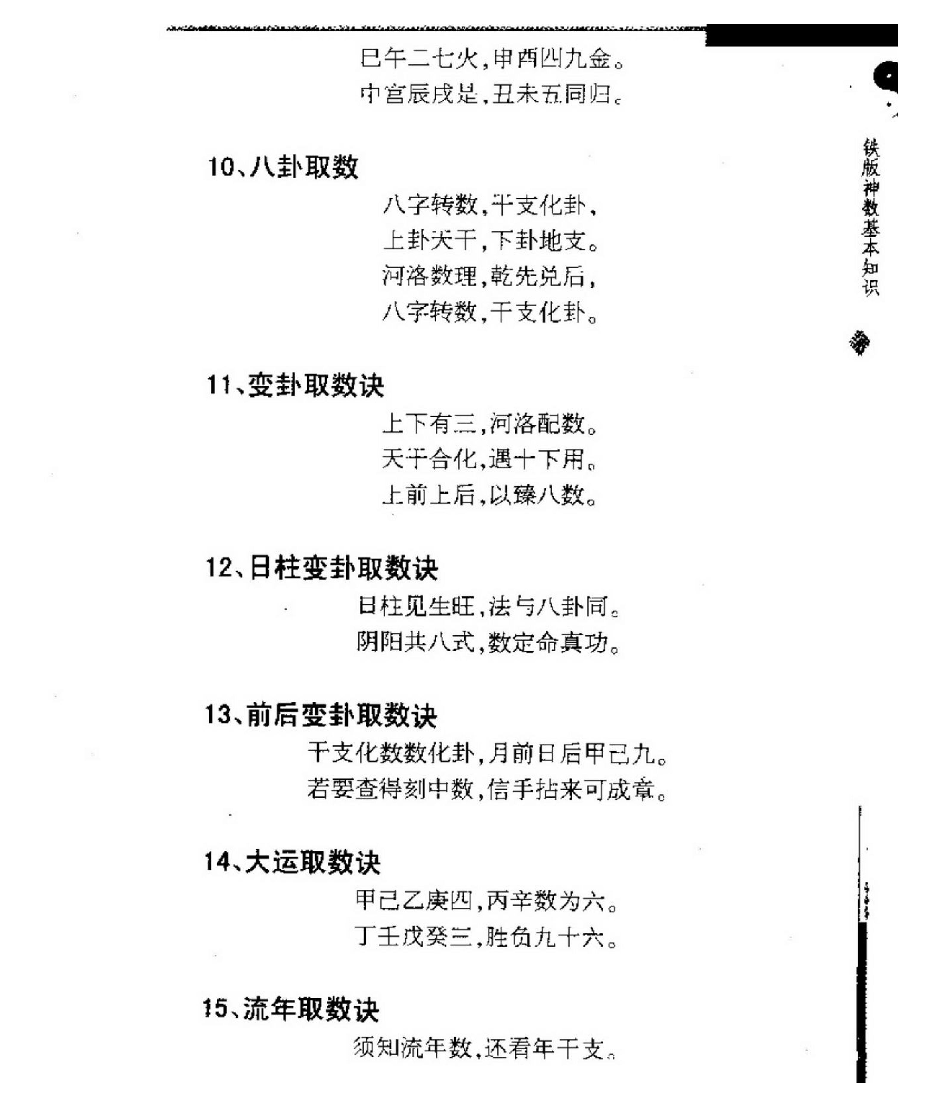 金泉-铁板神数预测学.pdf_第20页