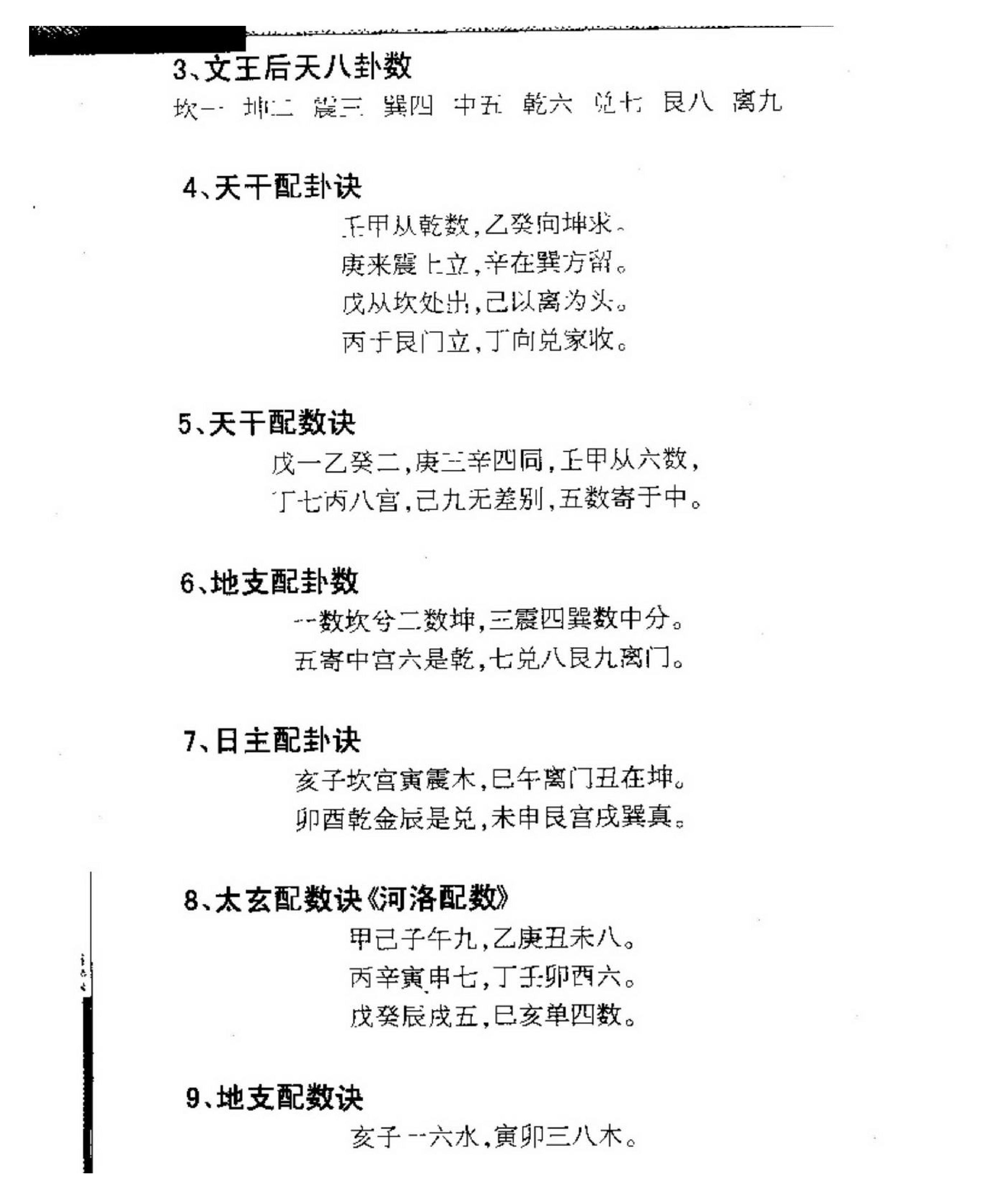 金泉-铁板神数预测学.pdf_第19页