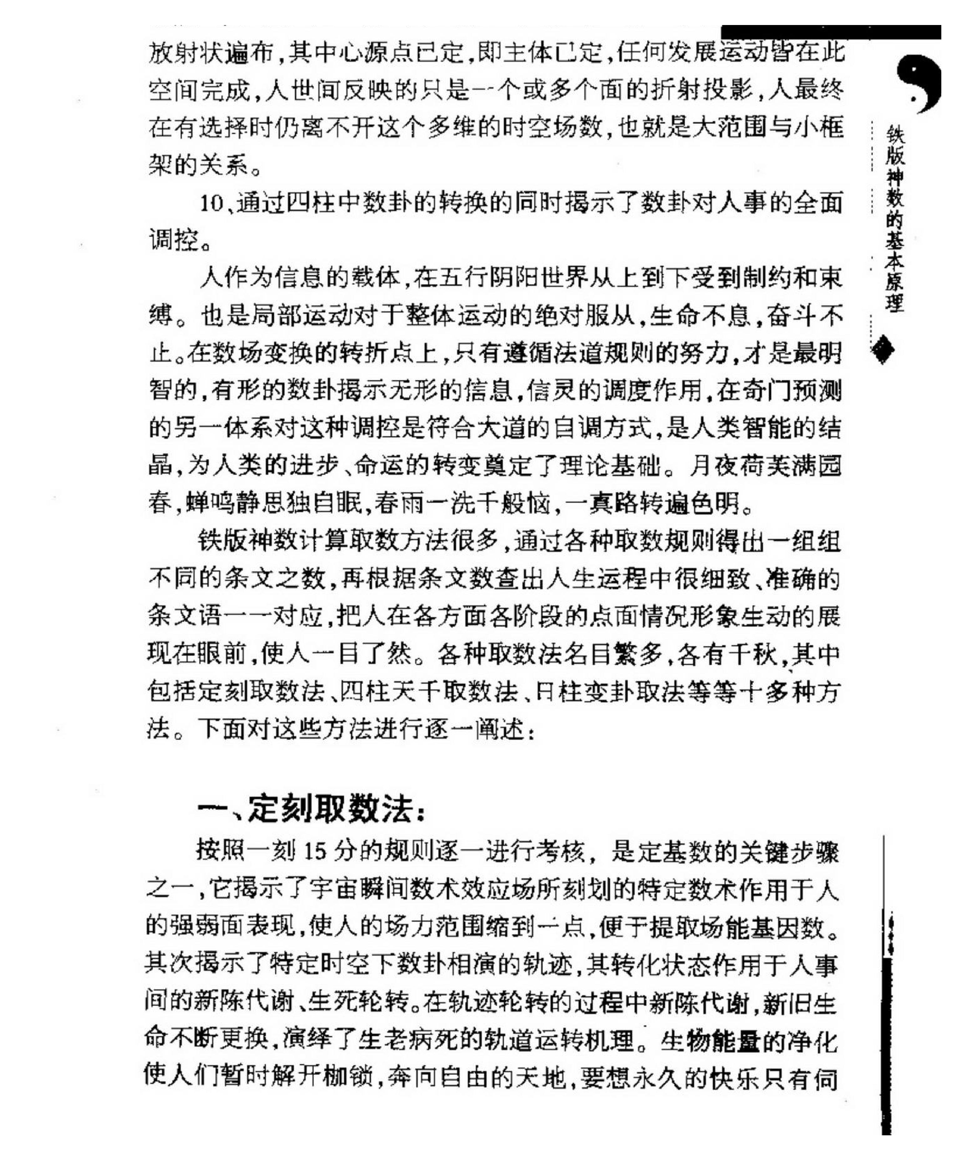 金泉-铁板神数预测学.pdf_第14页