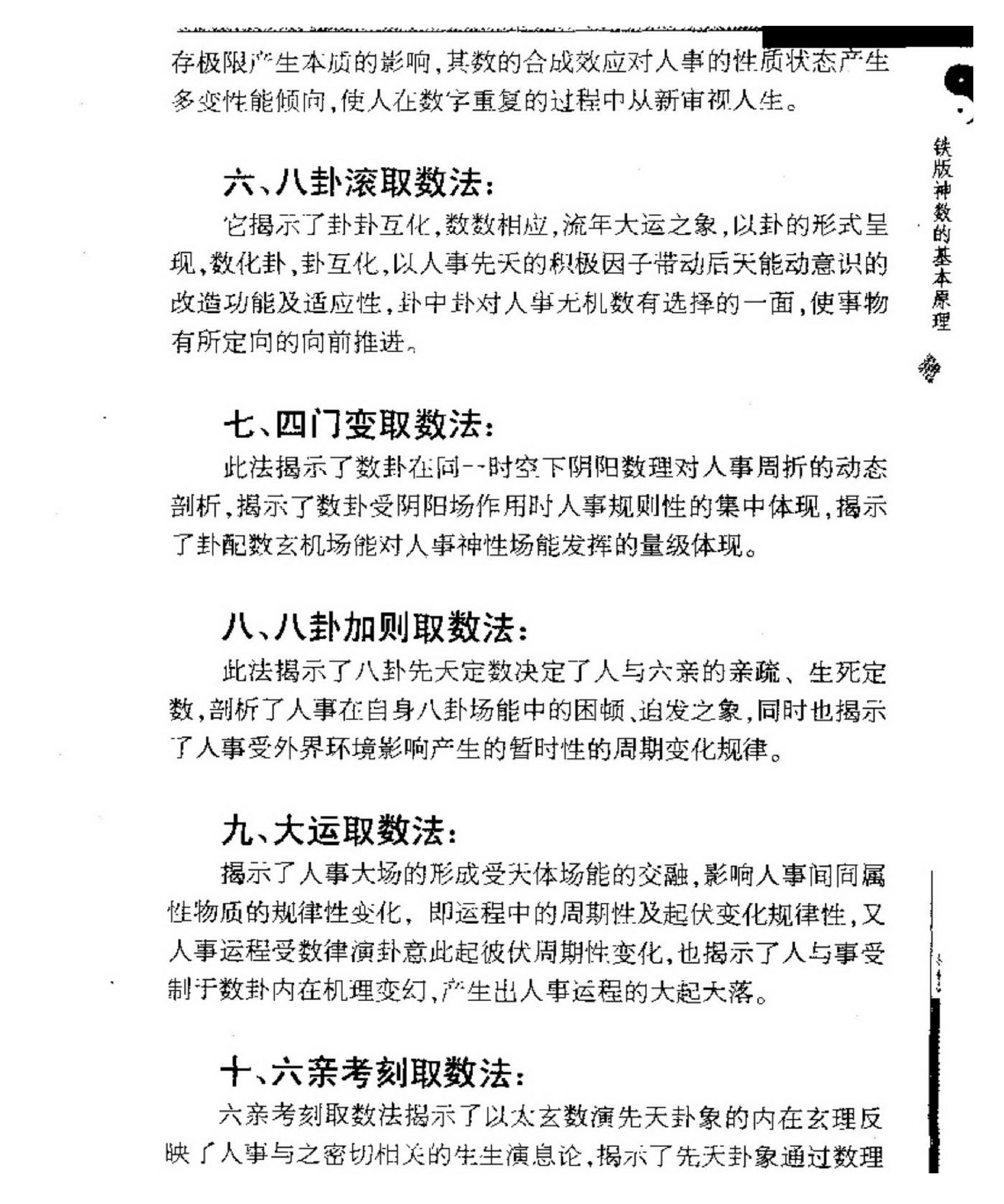 金泉-铁板神数预测学.pdf_第16页