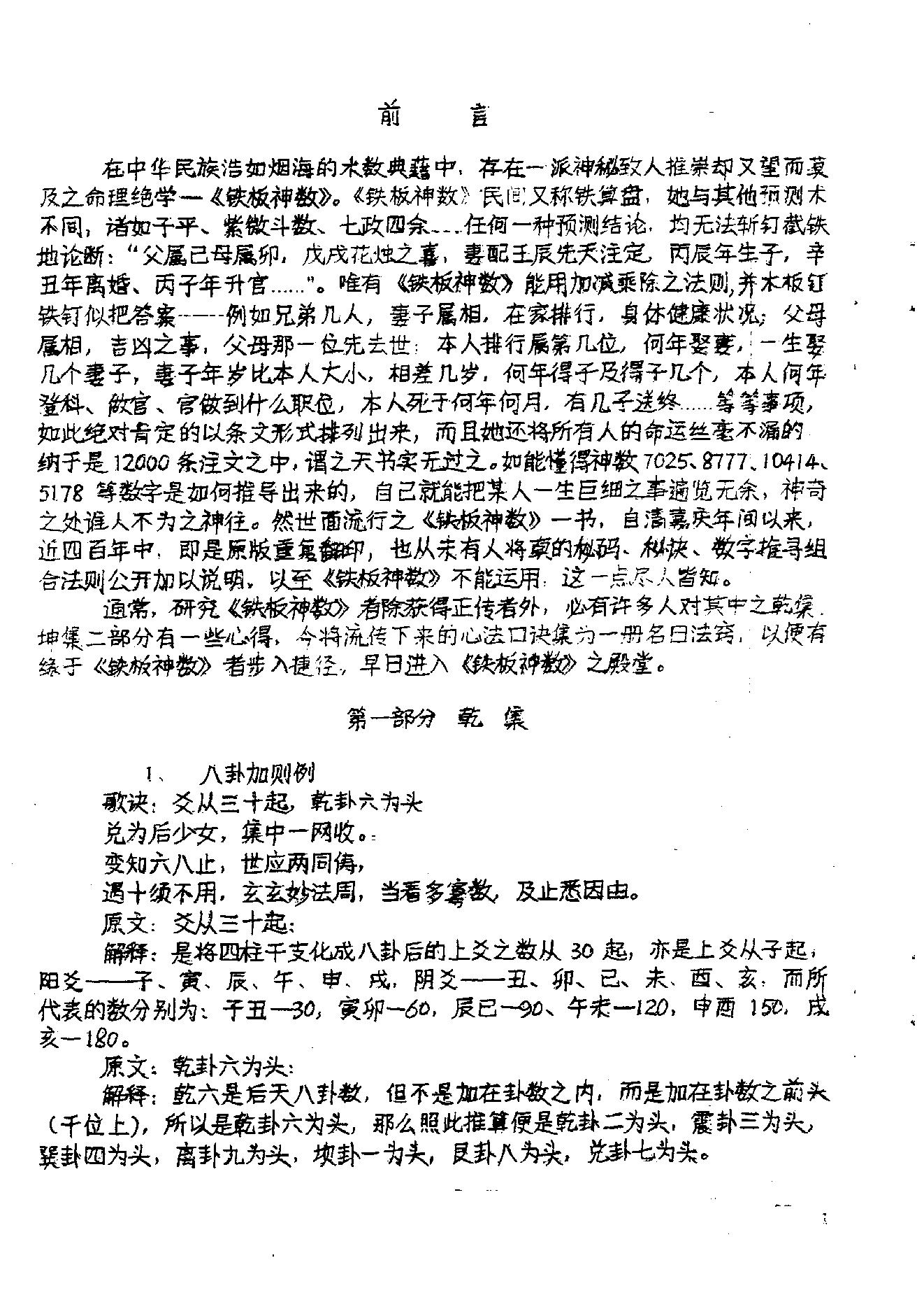 正统铁板神数_中級教程.pdf_第2页