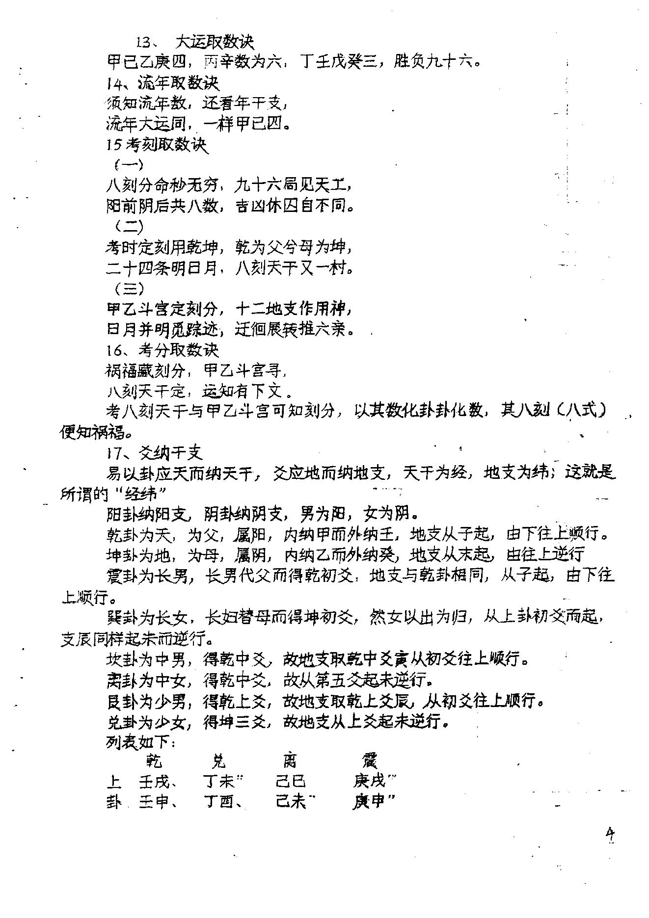 正统铁板神数_中級教程.pdf_第5页