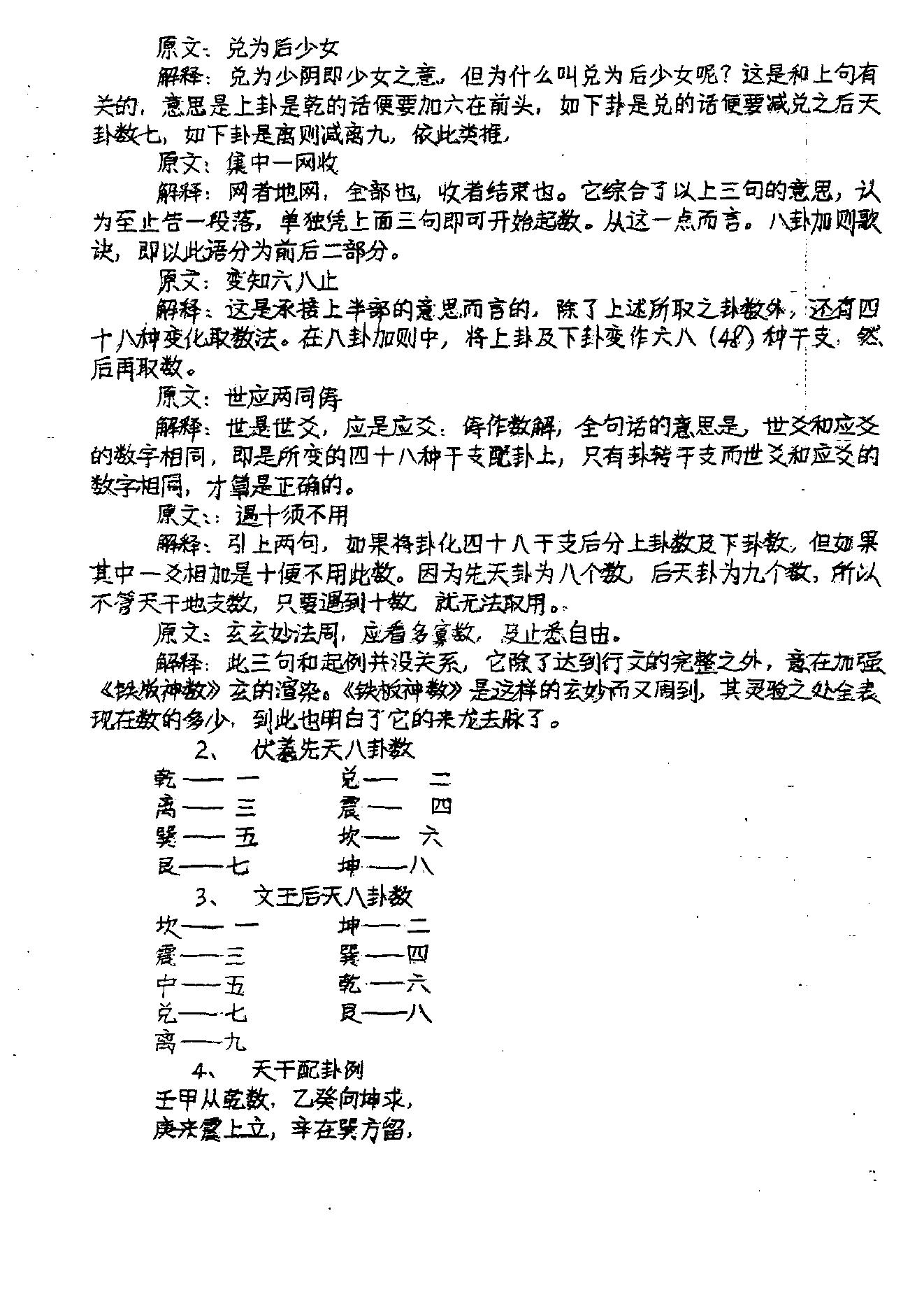 正统铁板神数_中級教程.pdf_第3页