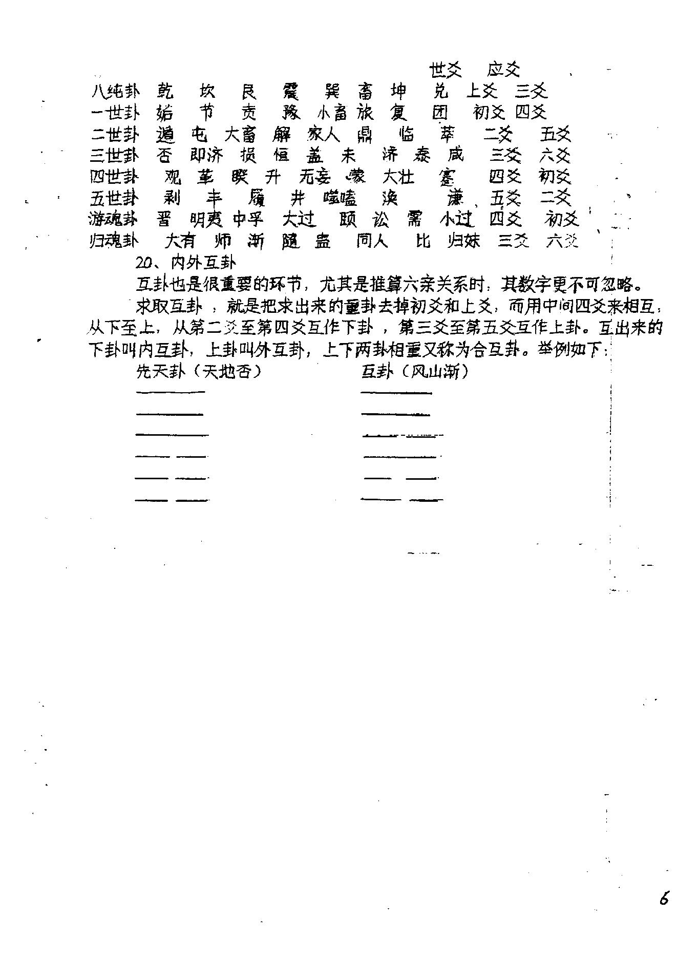 正统铁板神数_中級教程.pdf_第7页