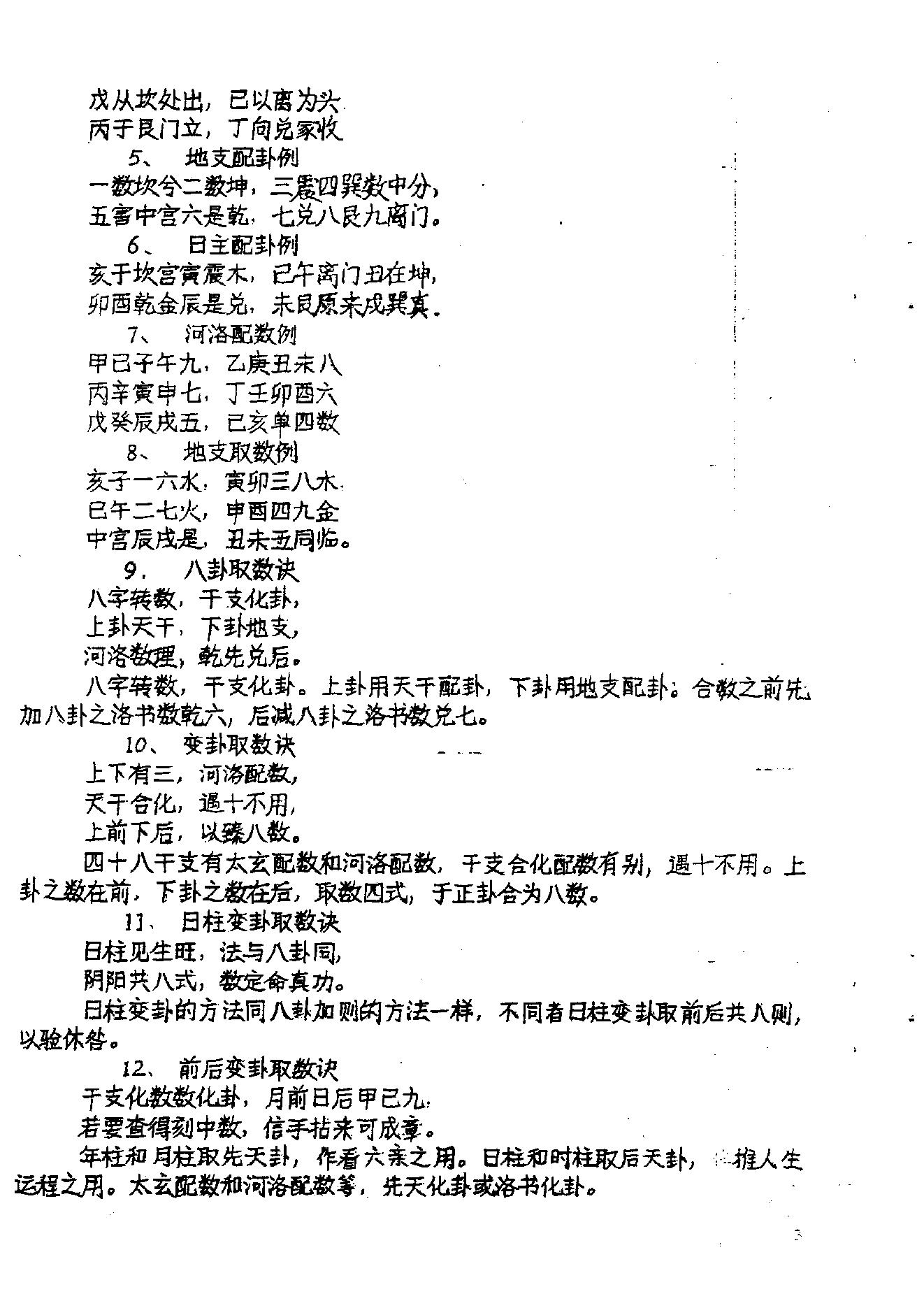 正统铁板神数_中級教程.pdf_第4页