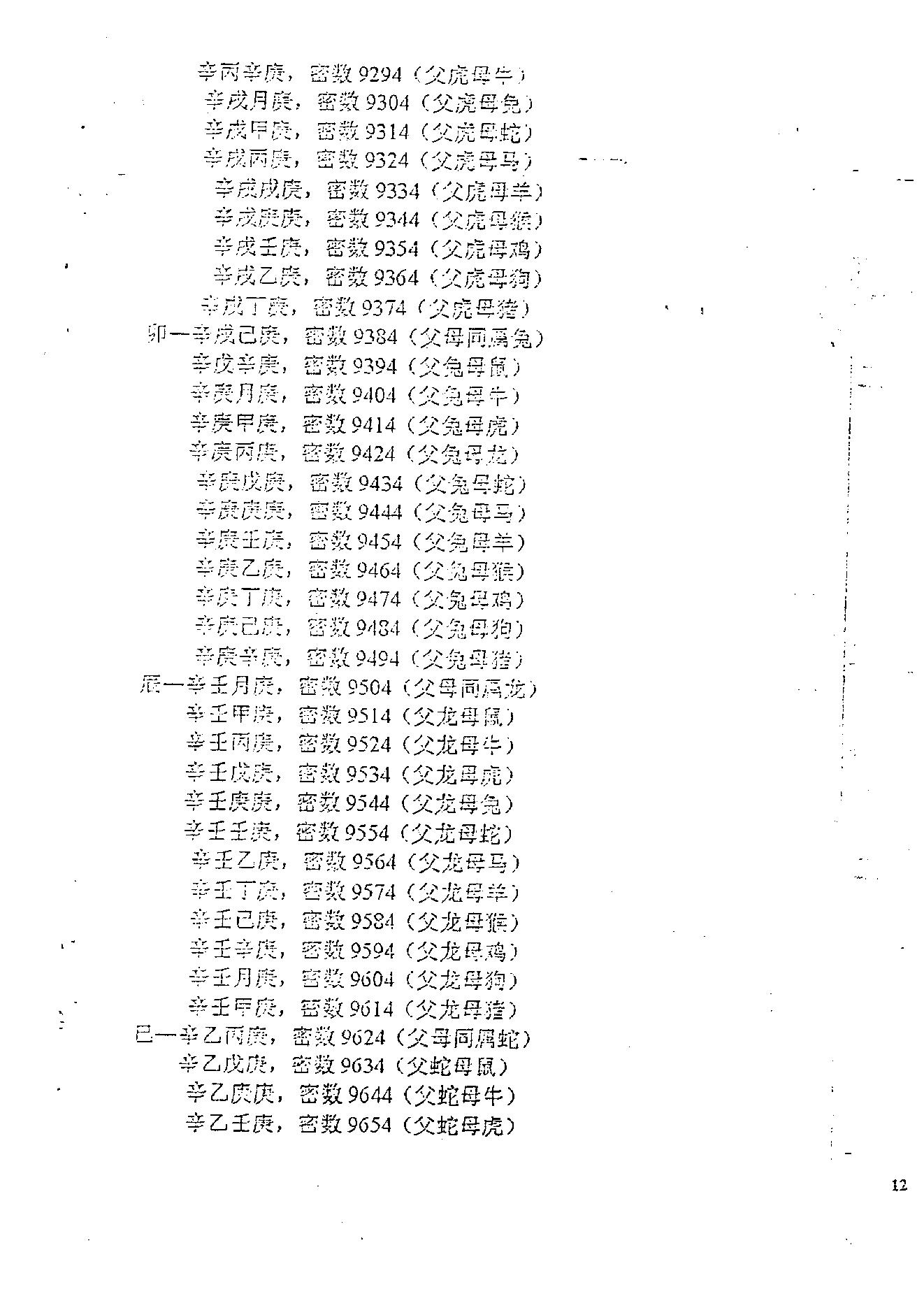正统铁板神数_中級教程.pdf_第13页