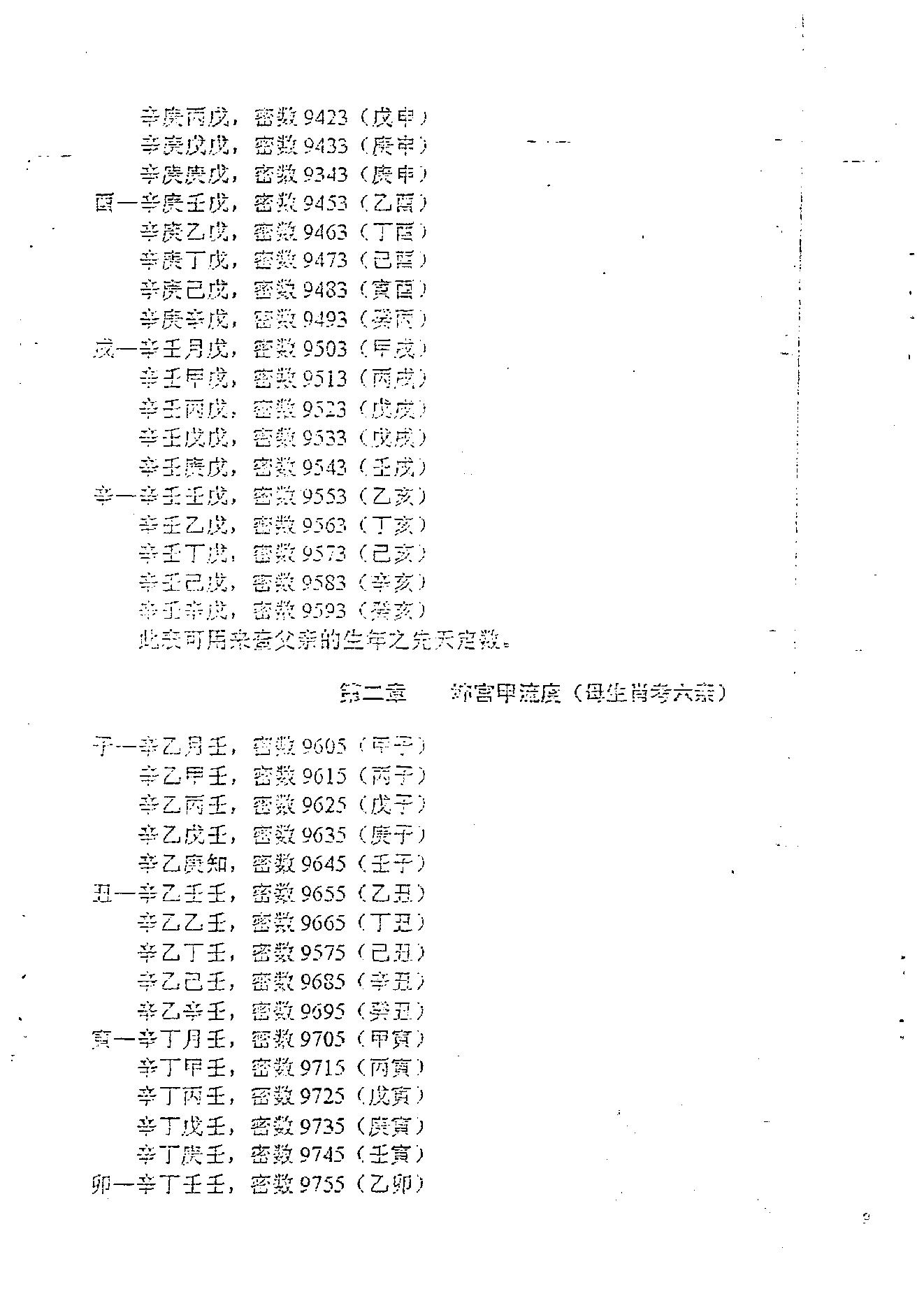 正统铁板神数_中級教程.pdf_第10页
