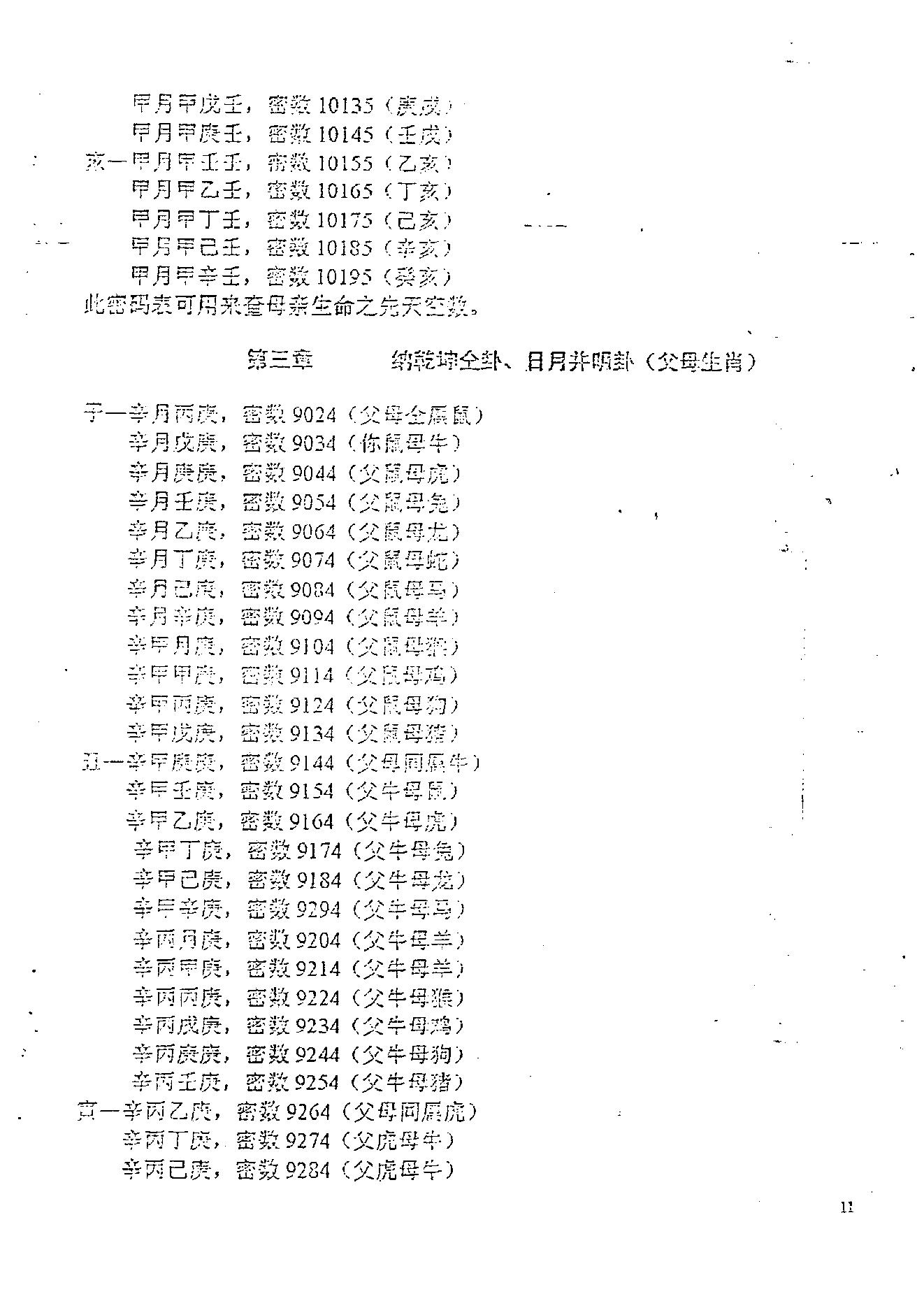 正统铁板神数_中級教程.pdf_第12页