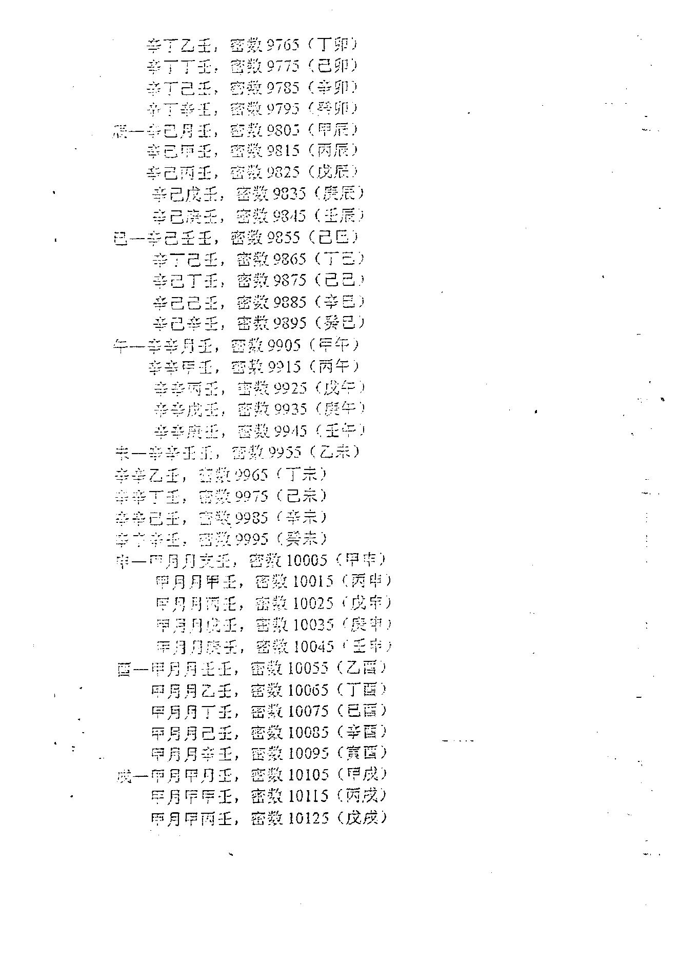 正统铁板神数_中級教程.pdf_第11页