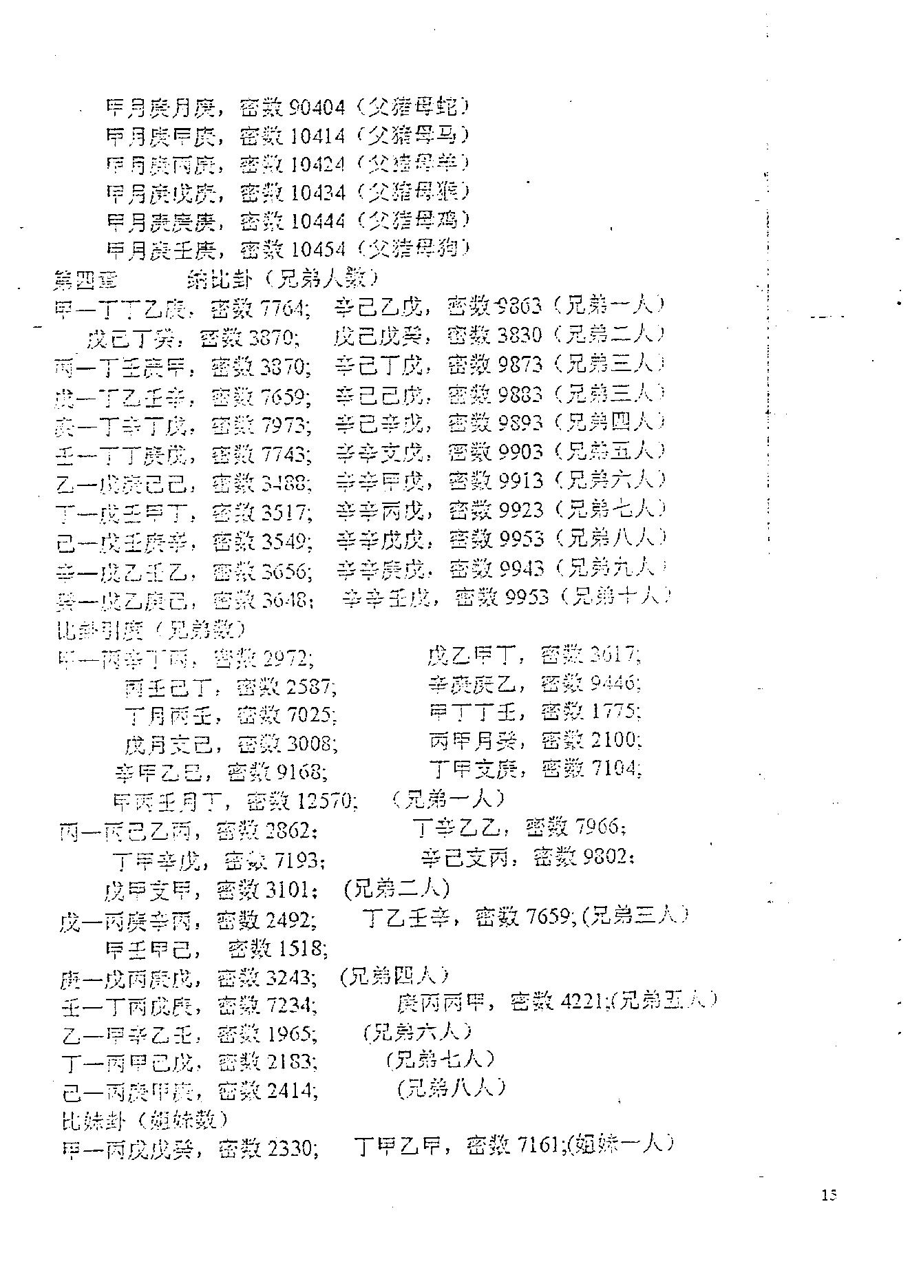 正统铁板神数_中級教程.pdf_第16页