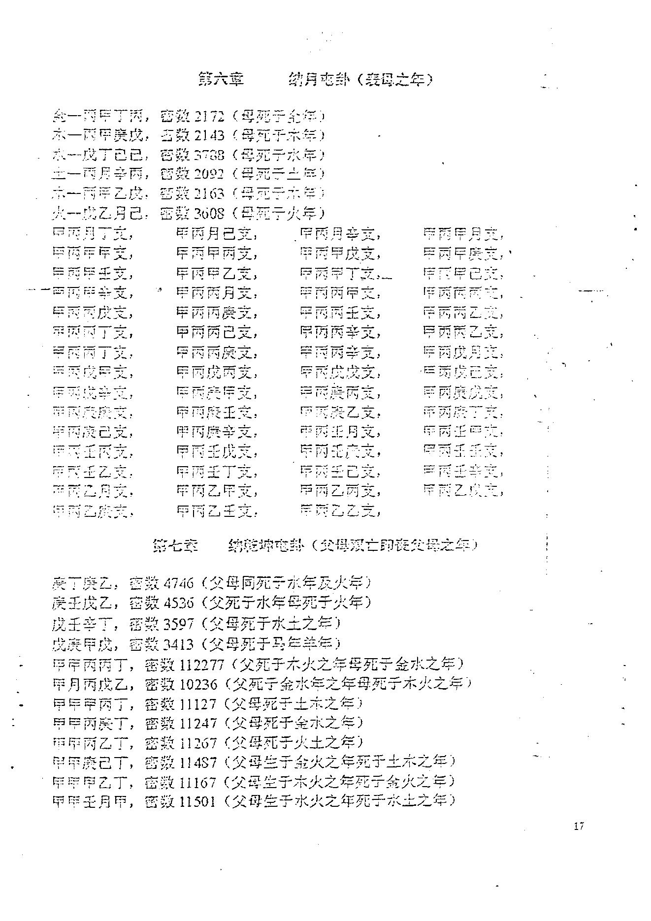 正统铁板神数_中級教程.pdf_第18页