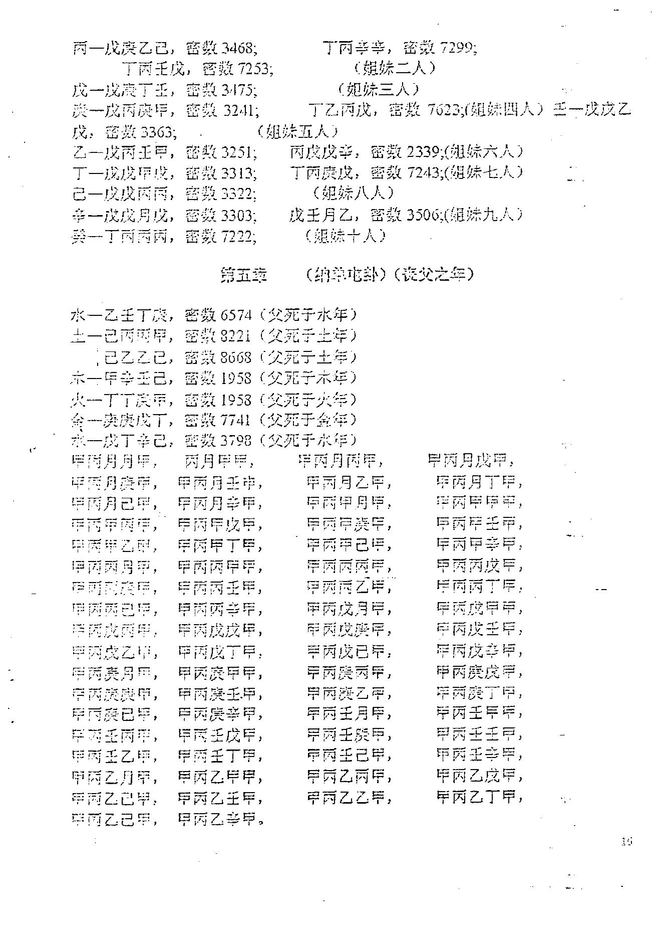 正统铁板神数_中級教程.pdf_第17页