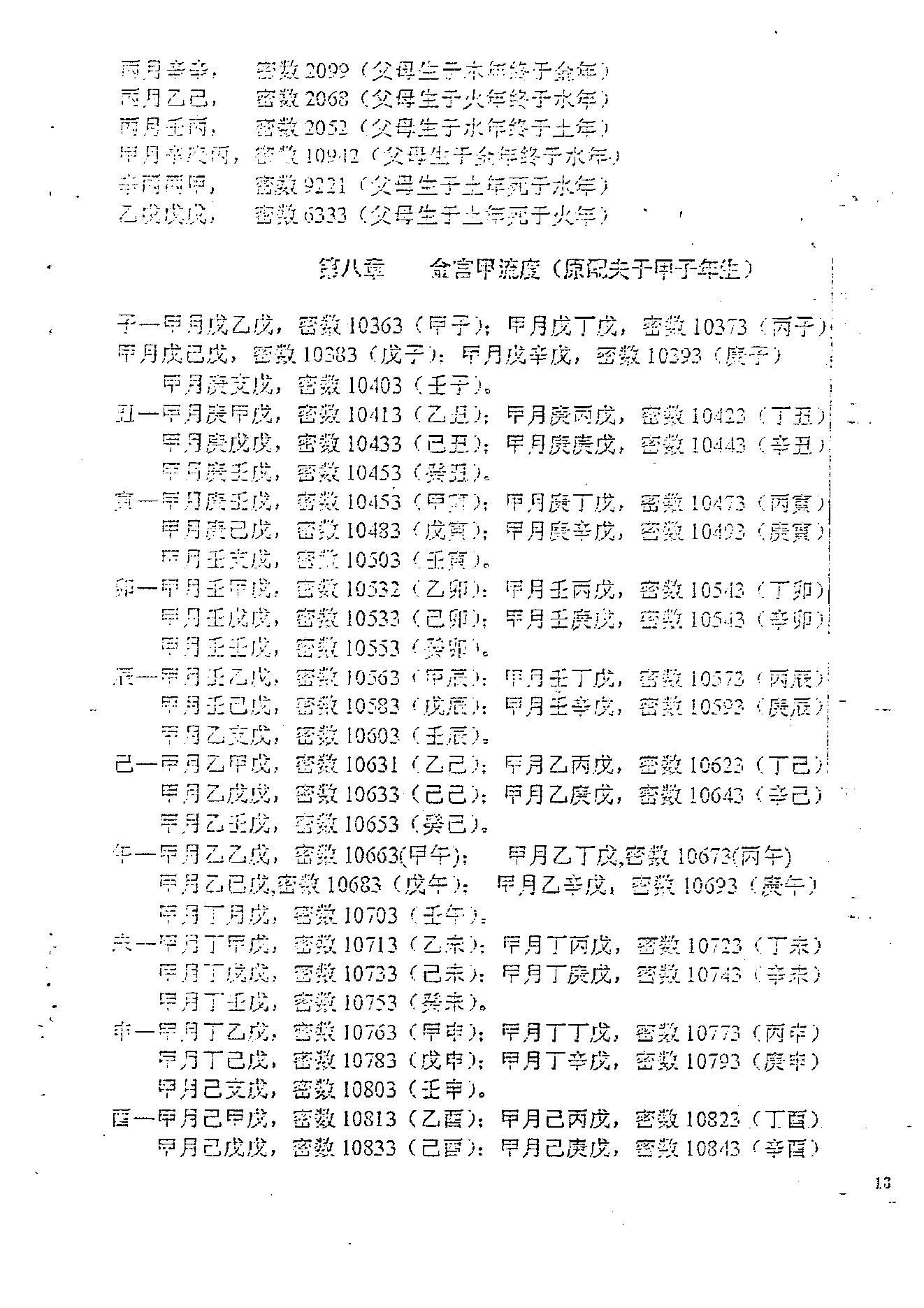 正统铁板神数_中級教程.pdf_第19页