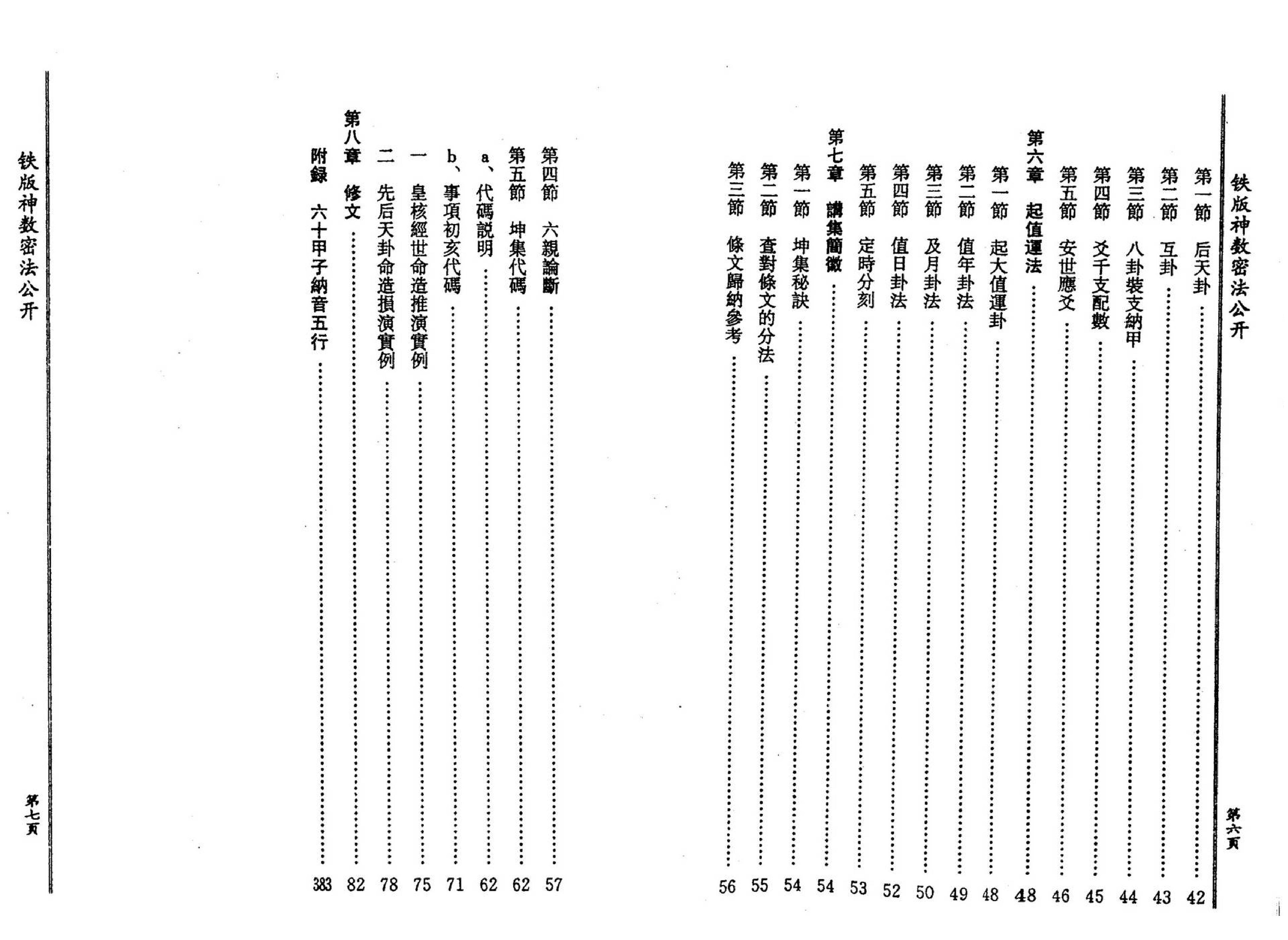 钟义明_铁板神数密法公开.pdf_第5页