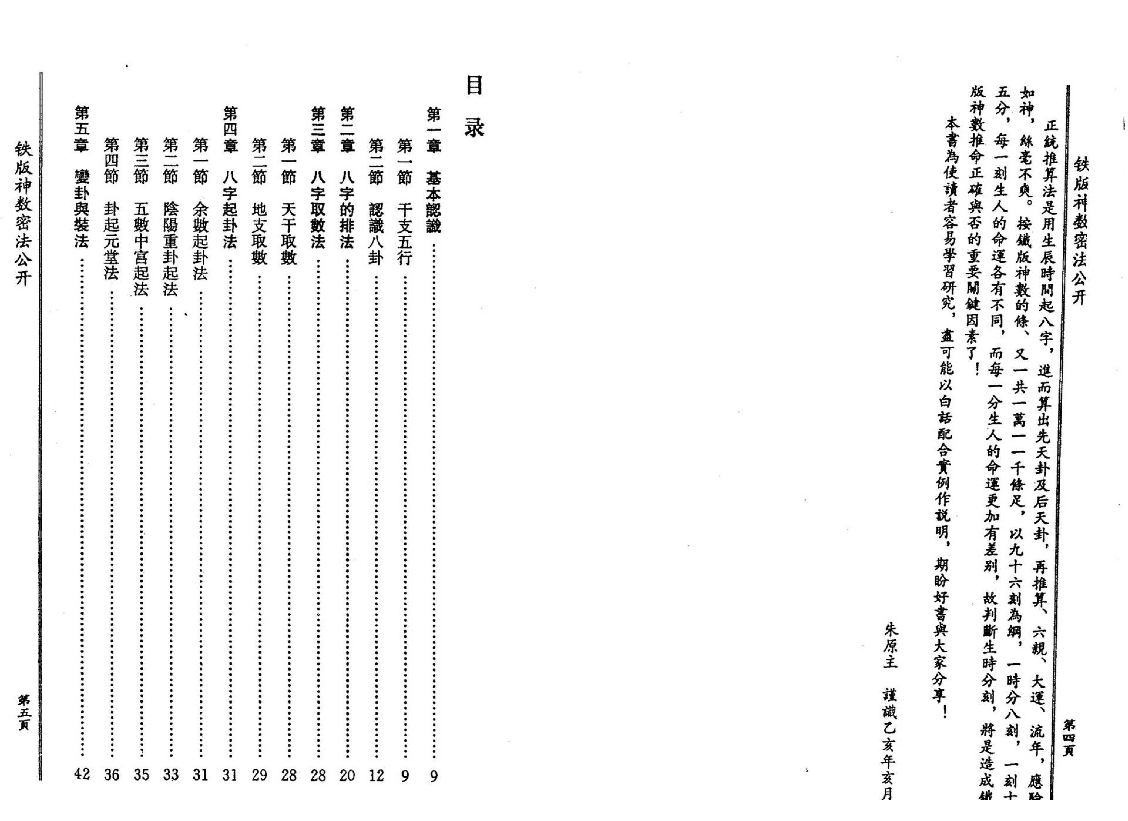 钟义明_铁板神数密法公开.pdf_第4页