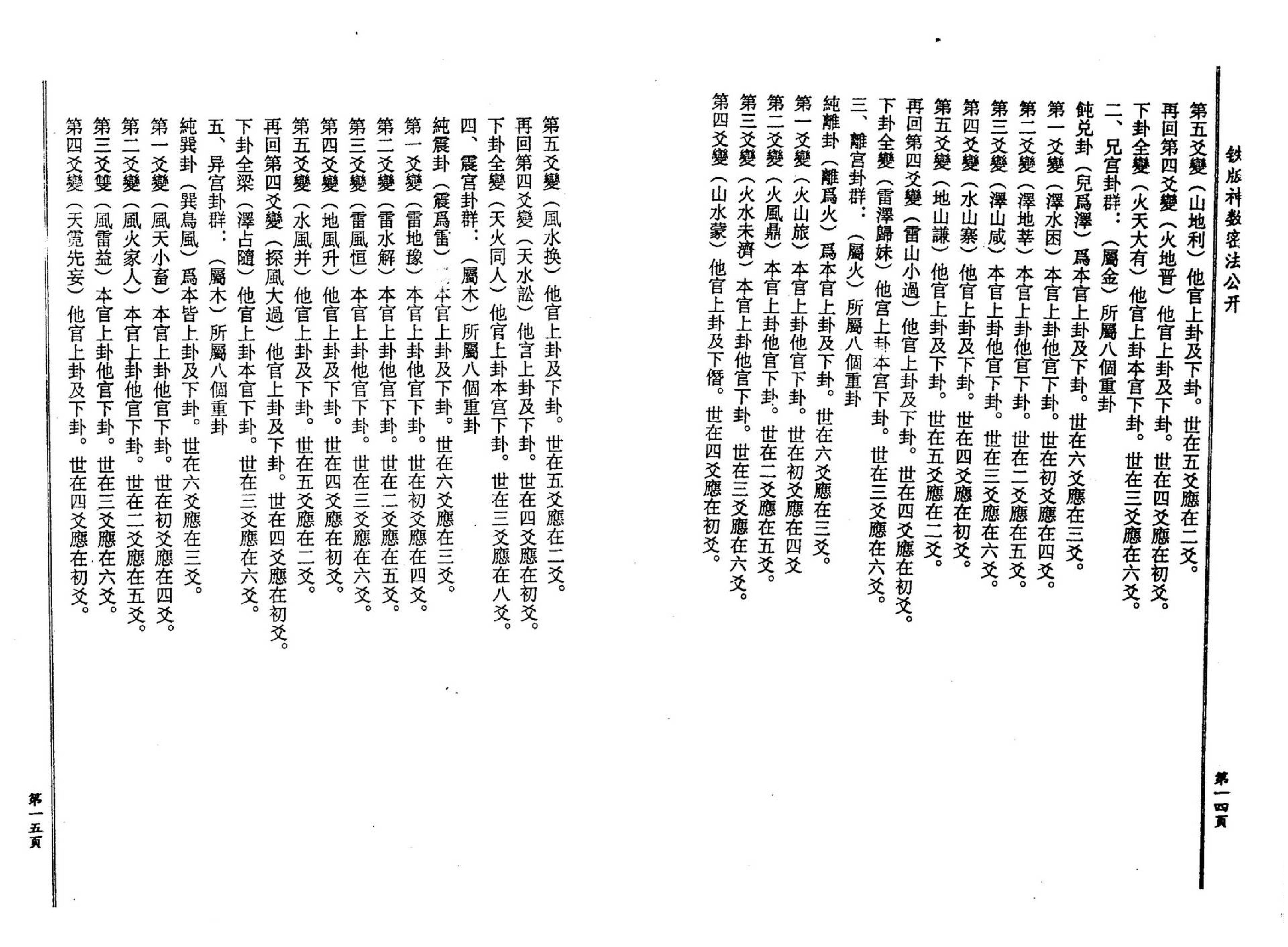 钟义明_铁板神数密法公开.pdf_第9页