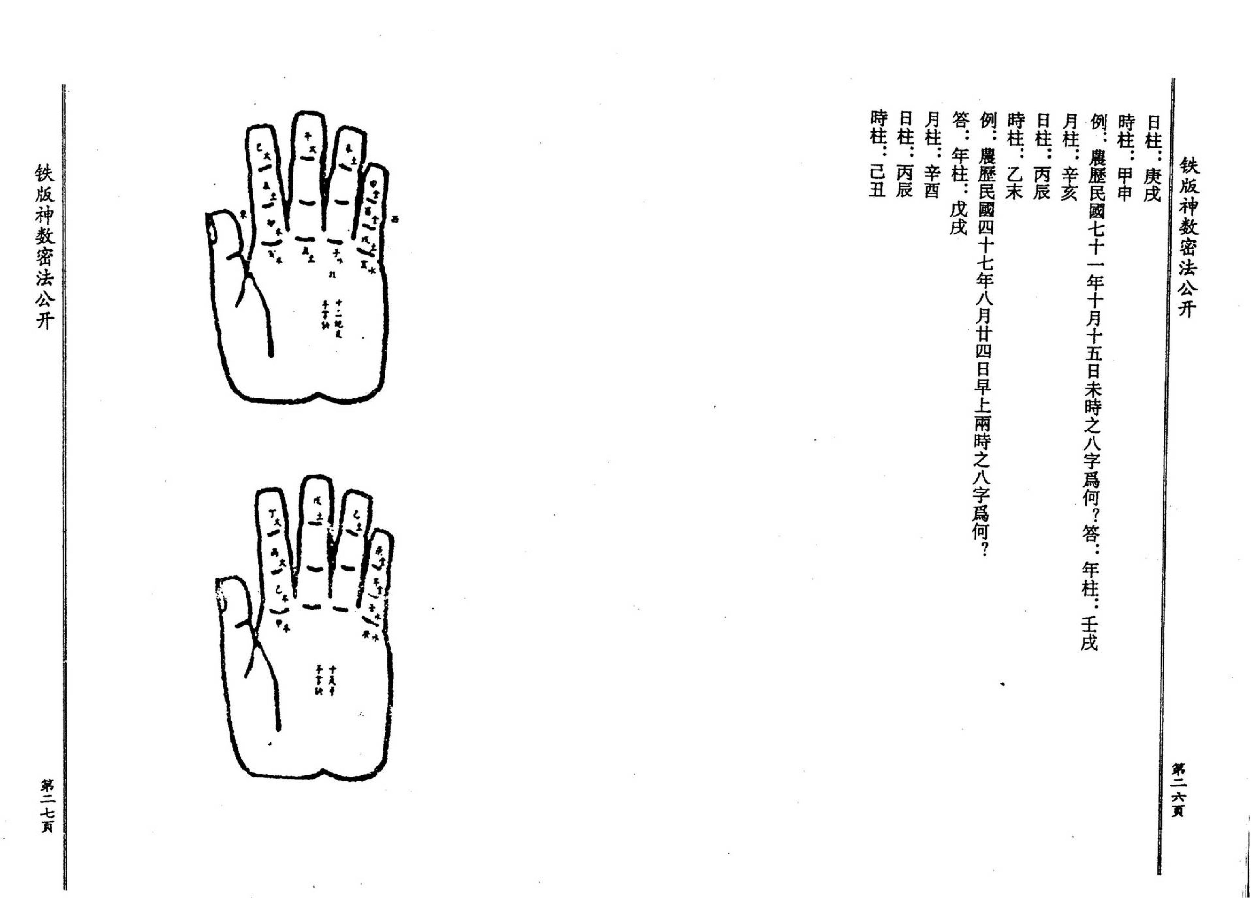 钟义明_铁板神数密法公开.pdf_第15页