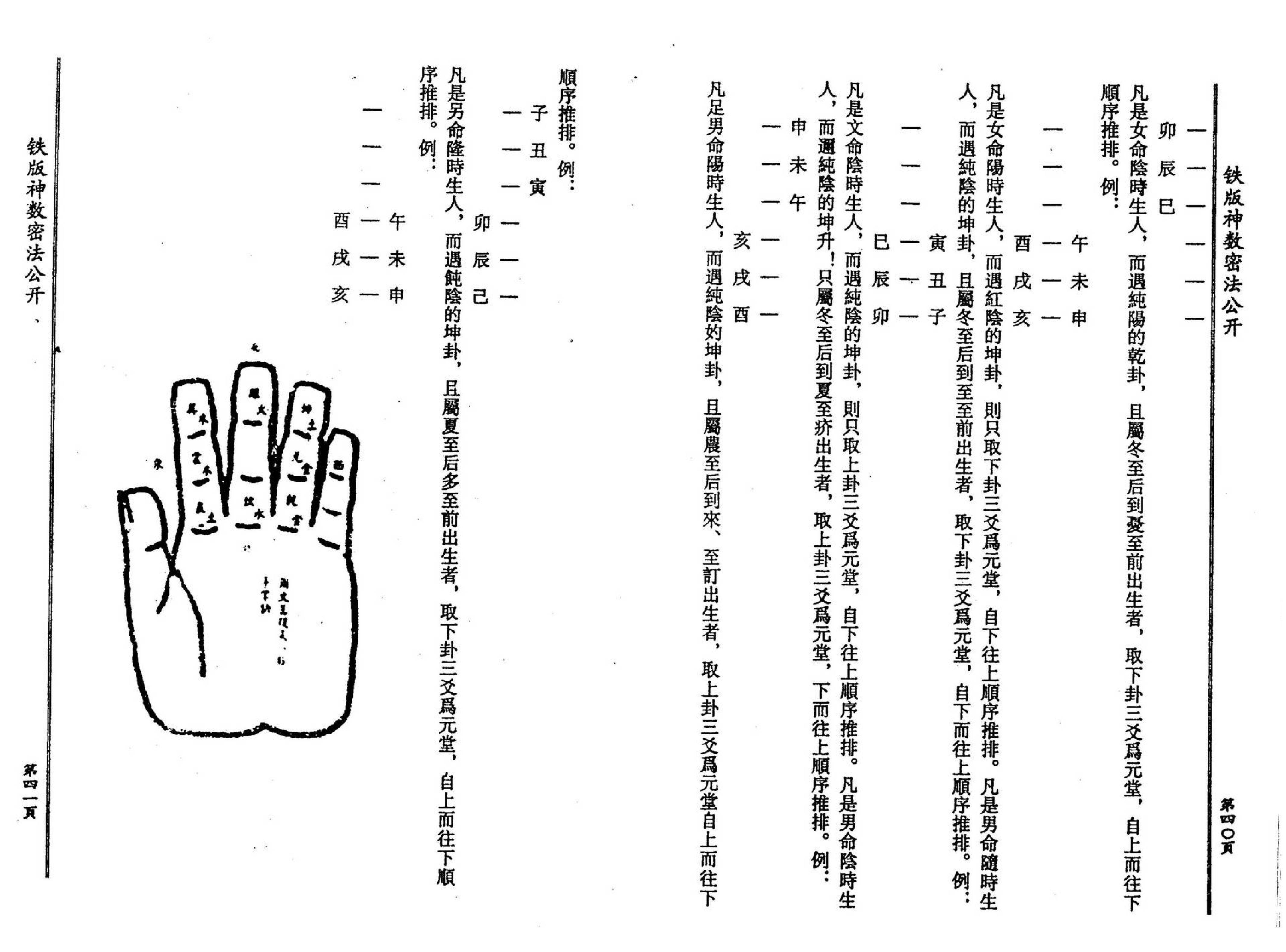 钟义明_铁板神数密法公开.pdf_第22页