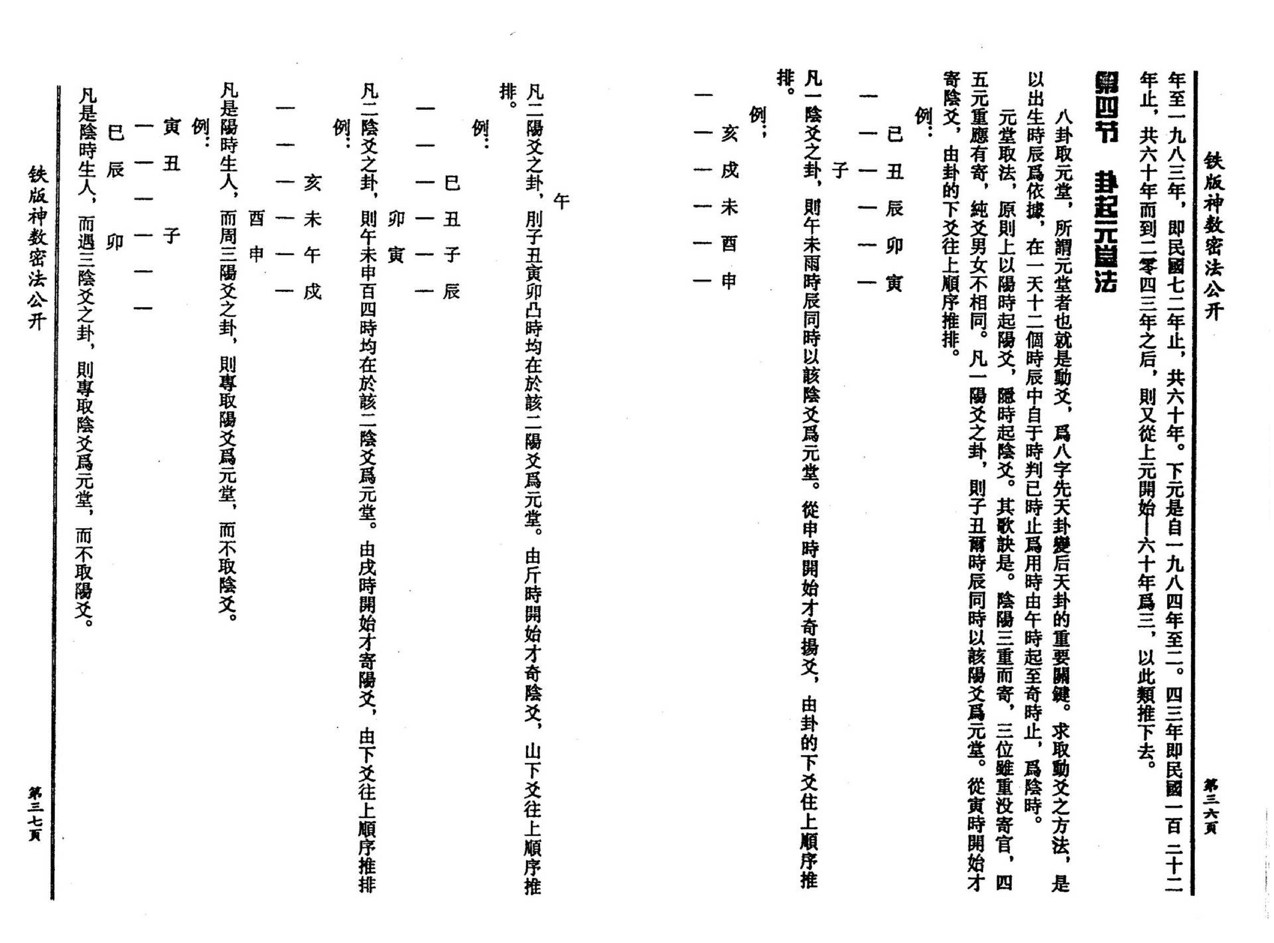 钟义明_铁板神数密法公开.pdf_第20页