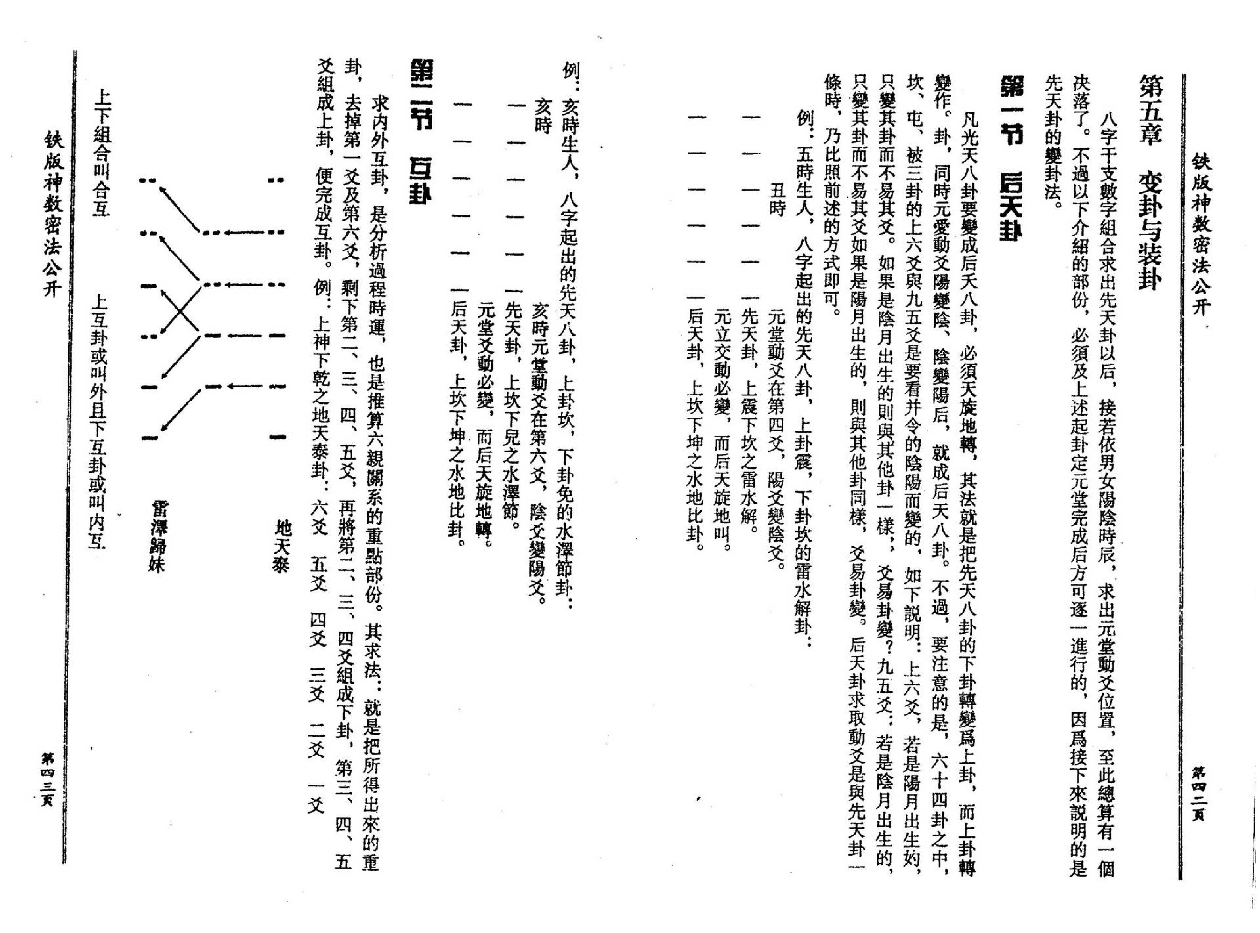 钟义明_铁板神数密法公开.pdf_第23页