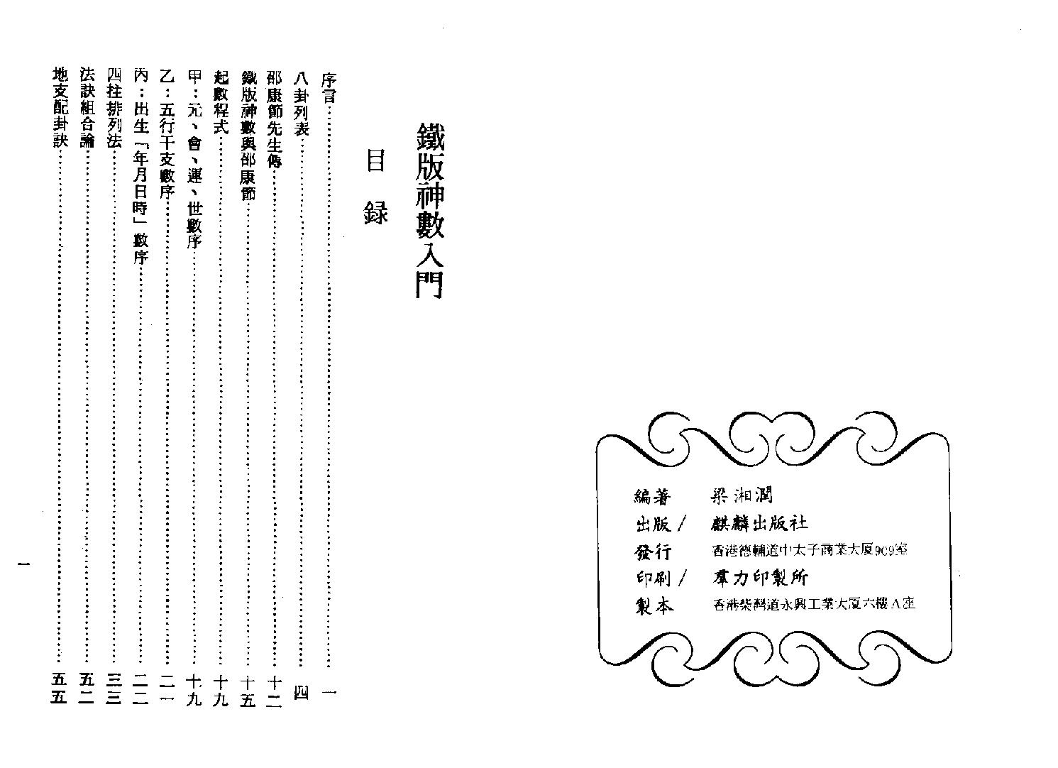 铁板神数.pdf_第3页