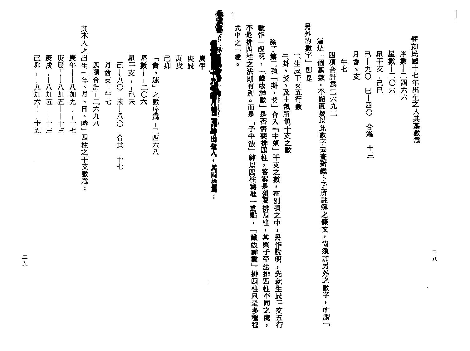 铁板神数.pdf_第19页