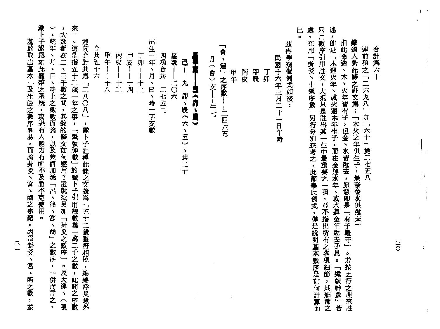 铁板神数.pdf_第20页