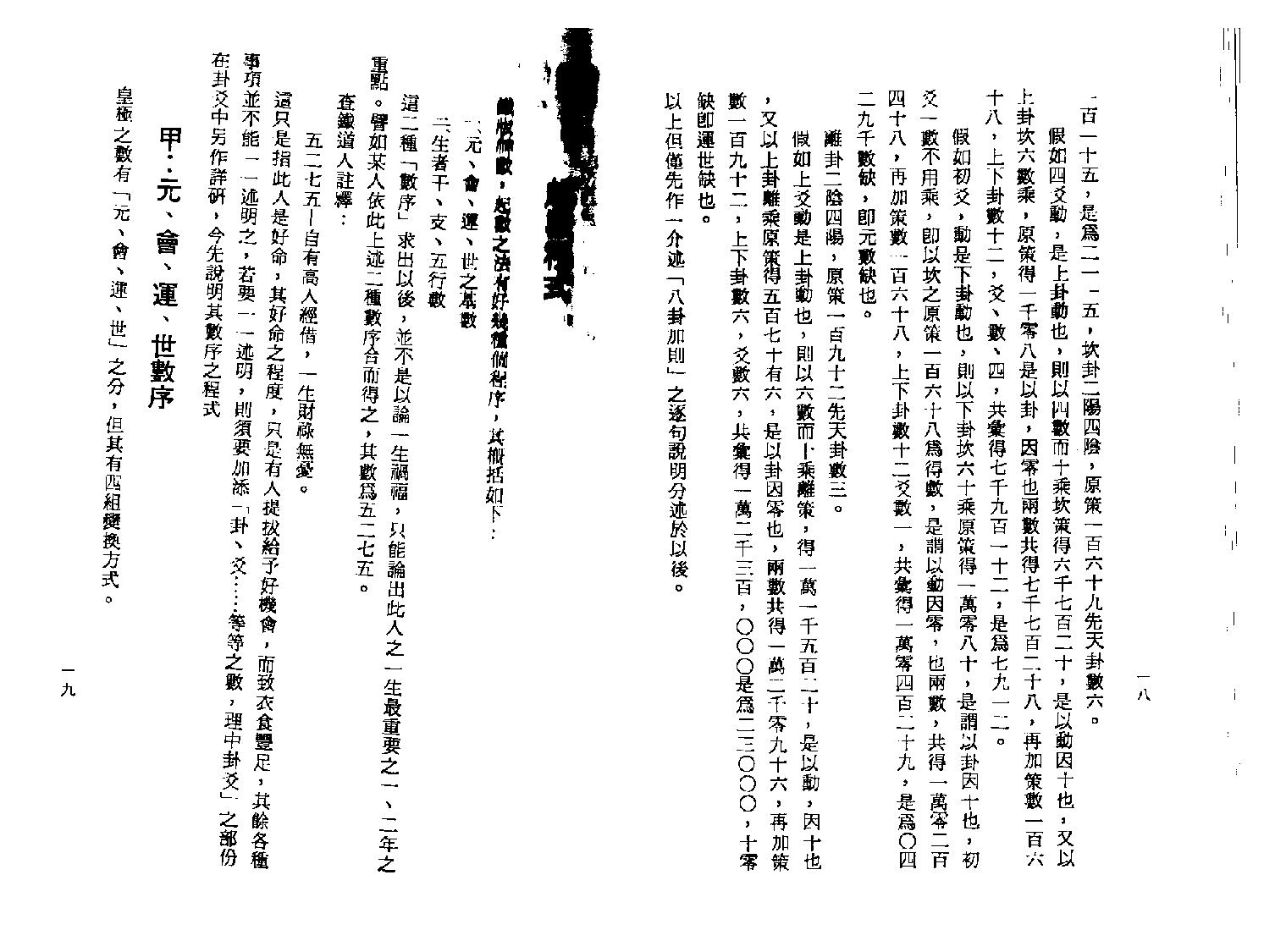 铁板神数.pdf_第14页