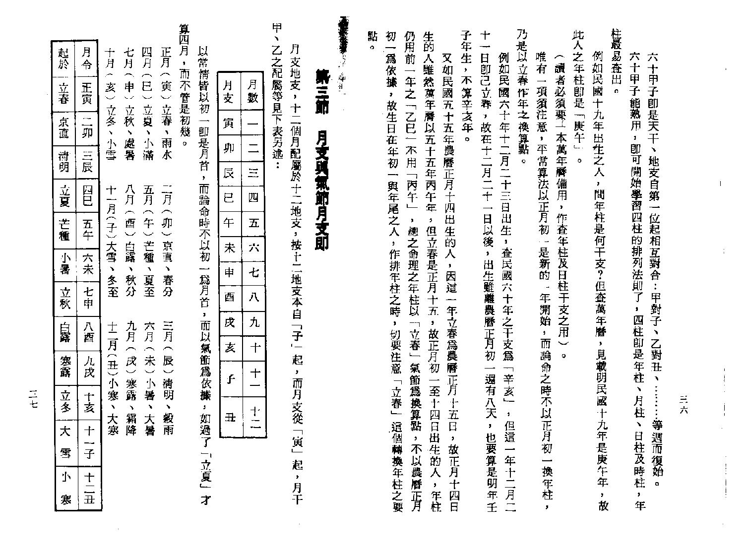 铁板神数.pdf_第23页