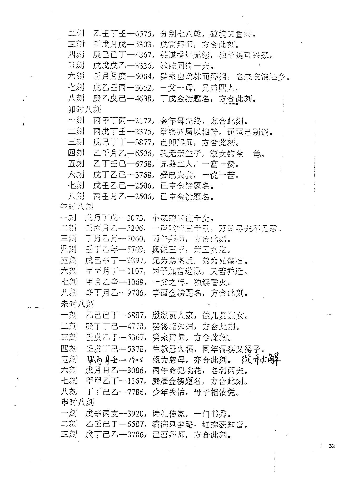 铁板神数中级教程.pdf_第3页