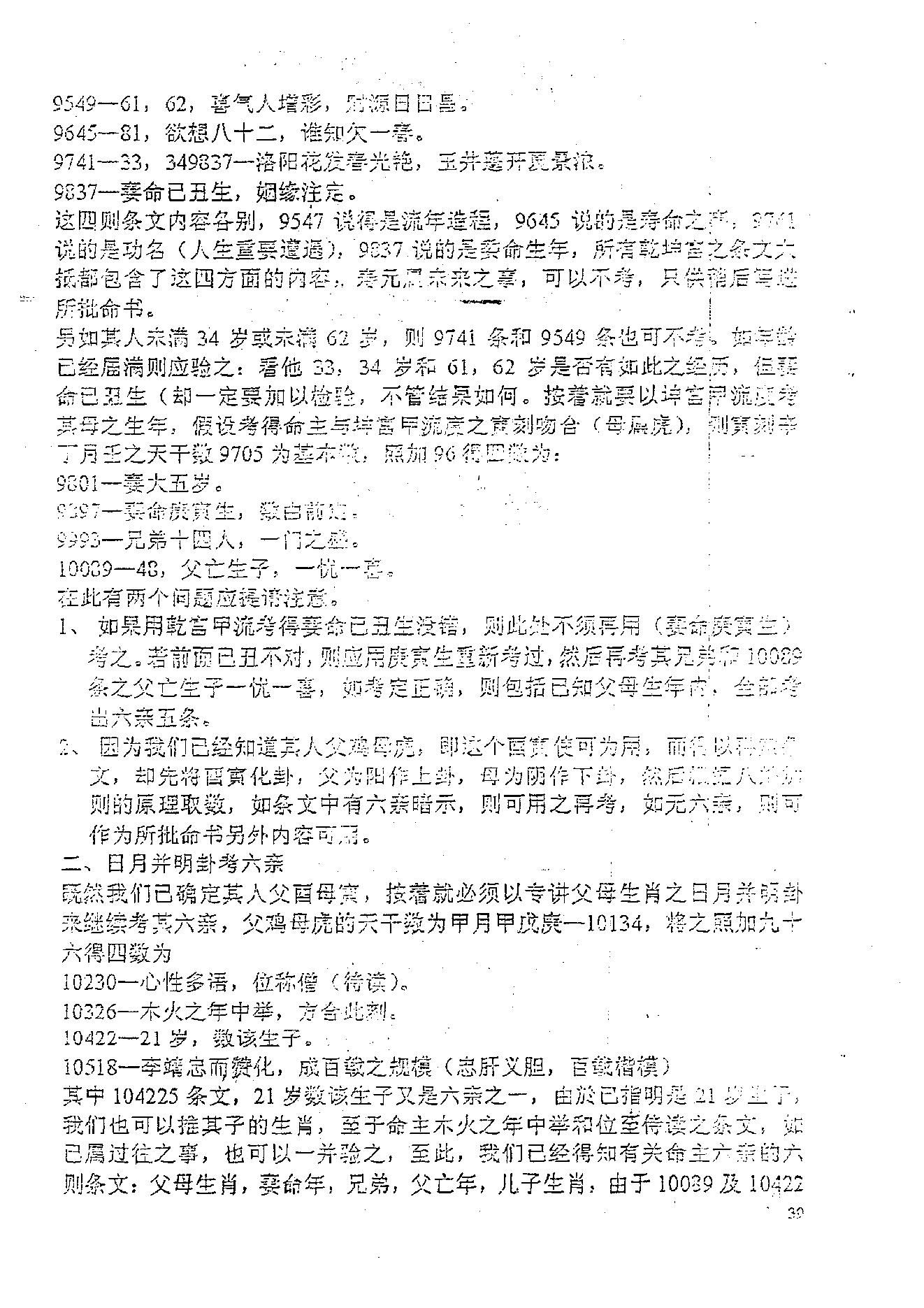 铁板神数中级教程.pdf_第10页