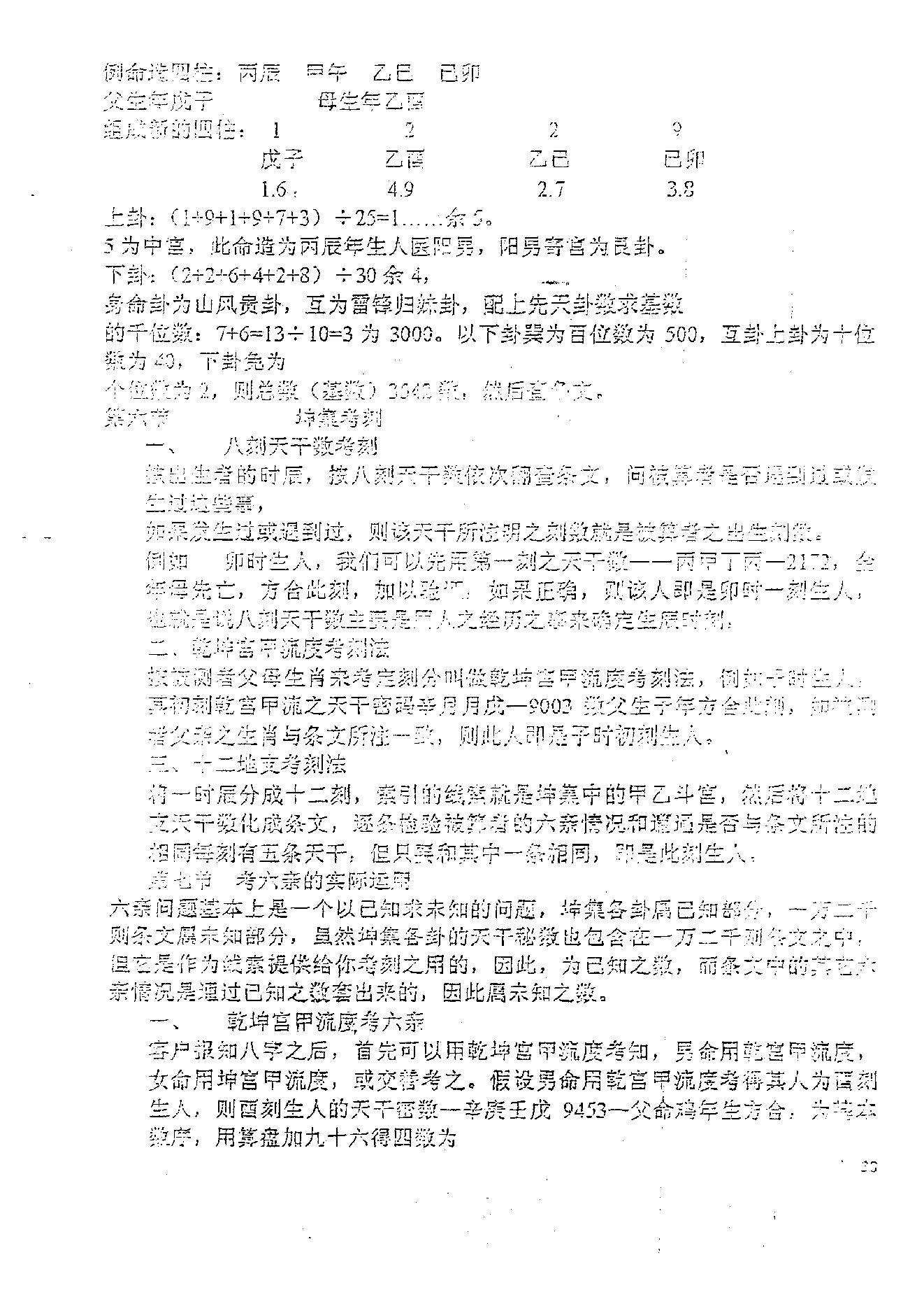 铁板神数中级教程.pdf_第9页