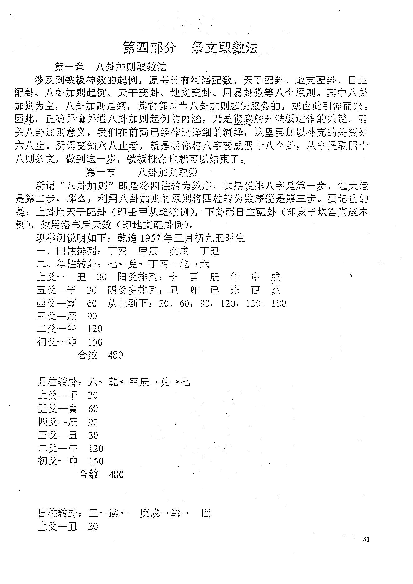 铁板神数中级教程.pdf_第12页