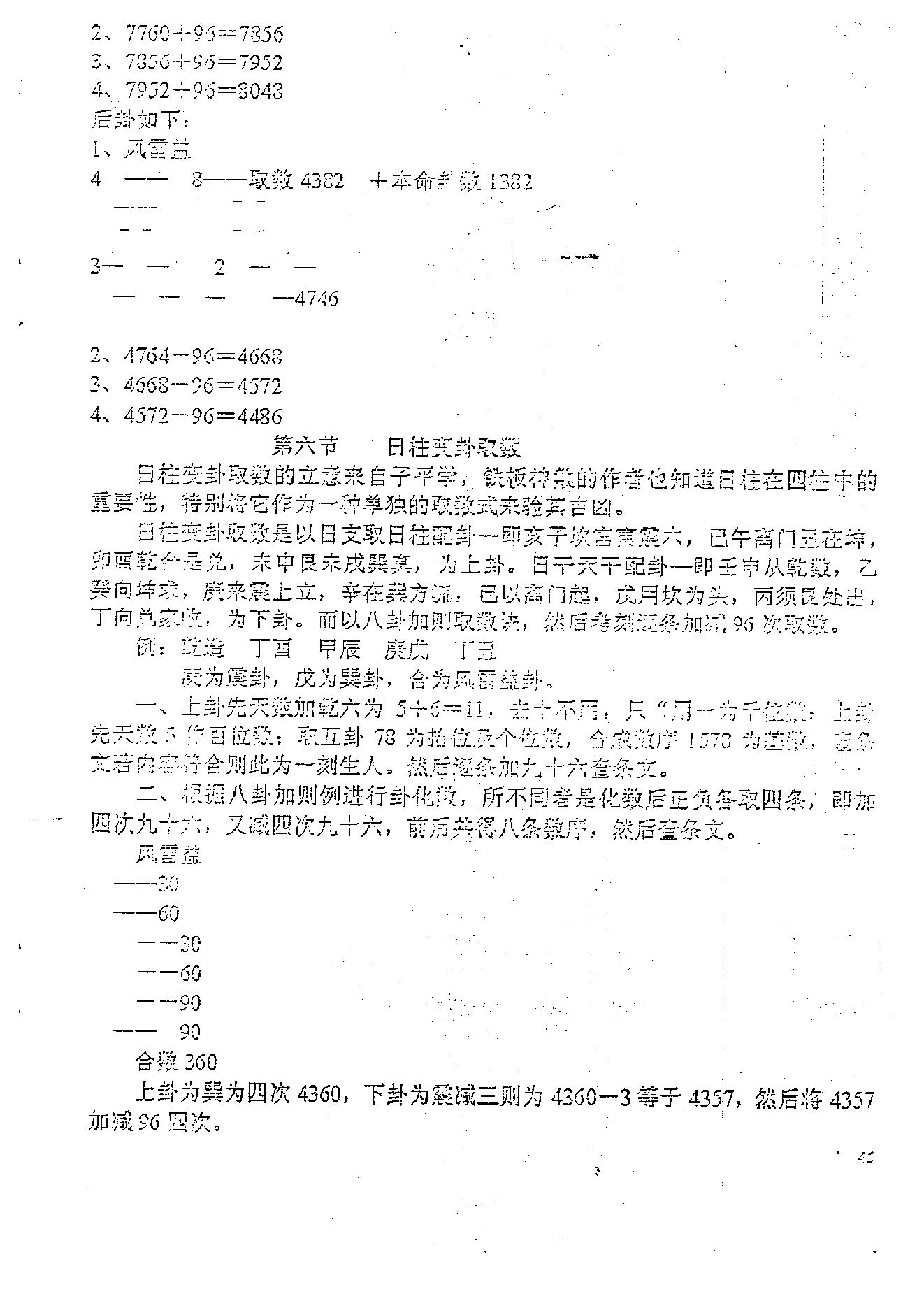 铁板神数中级教程.pdf_第17页