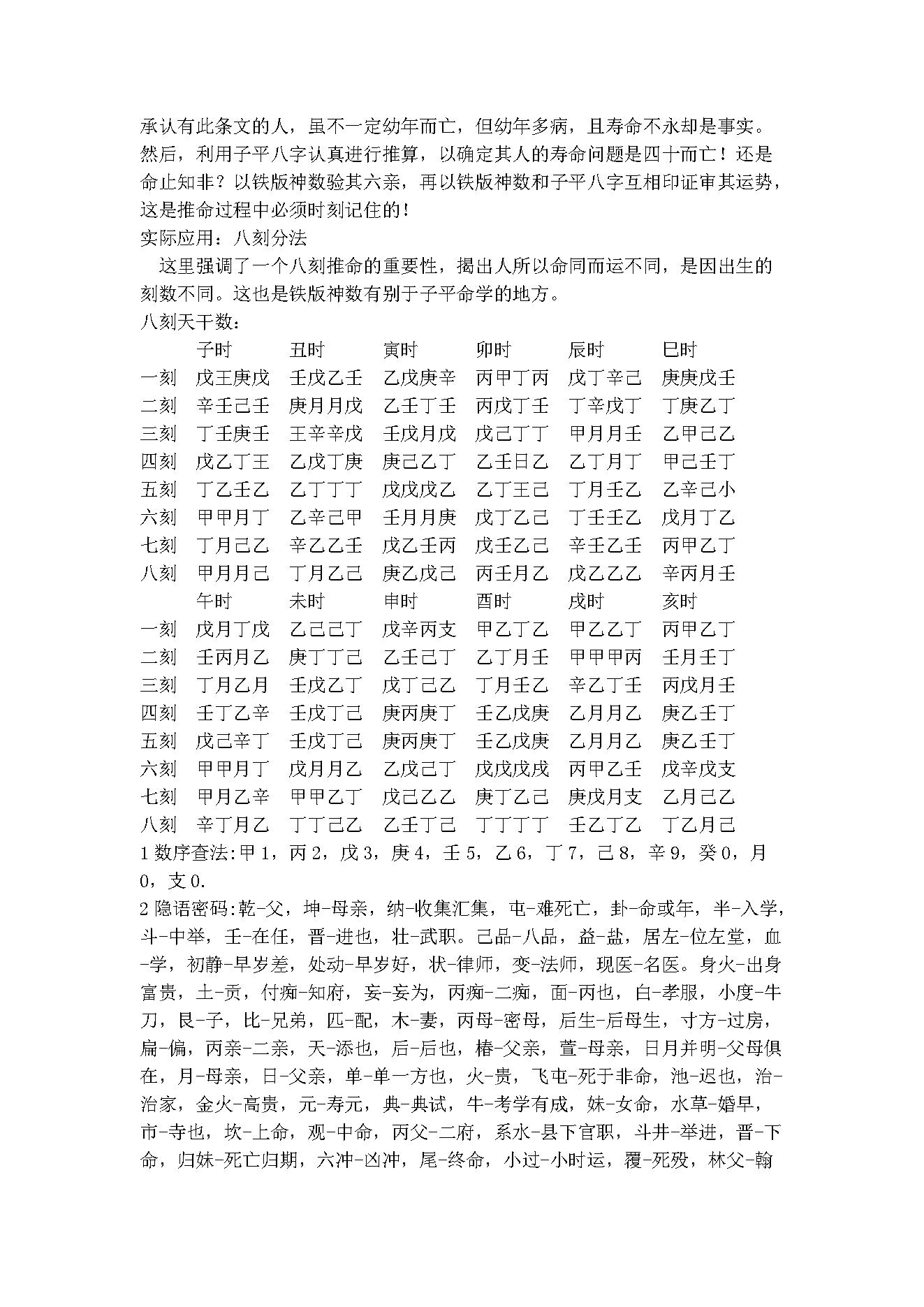 铁板神数密解.pdf_第4页