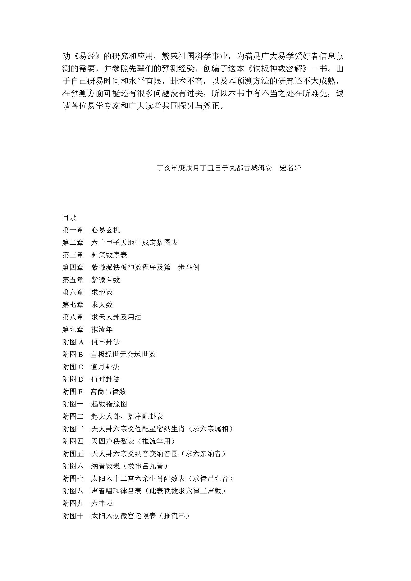 铁板神数密解.pdf_第2页