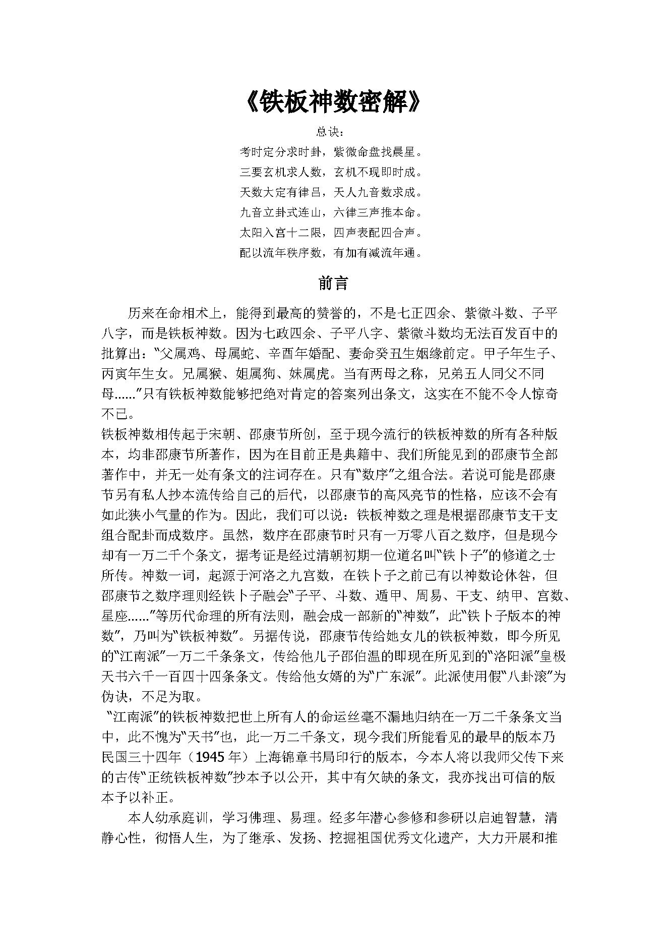 铁板神数密解.pdf_第1页